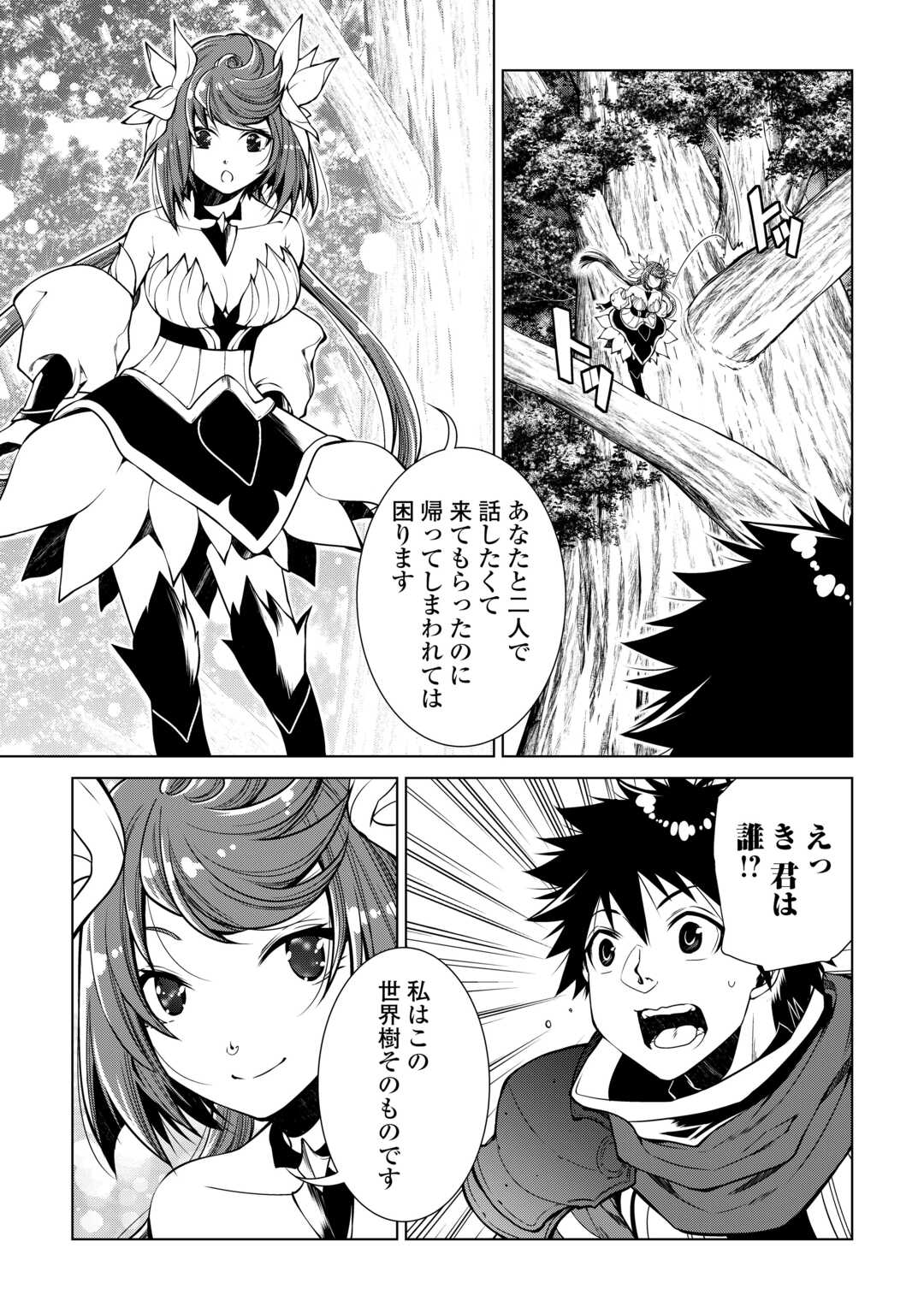 MACHIGAI SHOUKAN!: OIDASARETA KEDO JOUI GOKAN SKILL DE RAKURAKU SEIKATSU - raw - Chapter 25 - https://jpdd.ccdd.to/JPDD/machigaishoukanoidasaretakedojouigokanskillderakurakuseikatsu/263314/n4dwzrfcv55.jpg