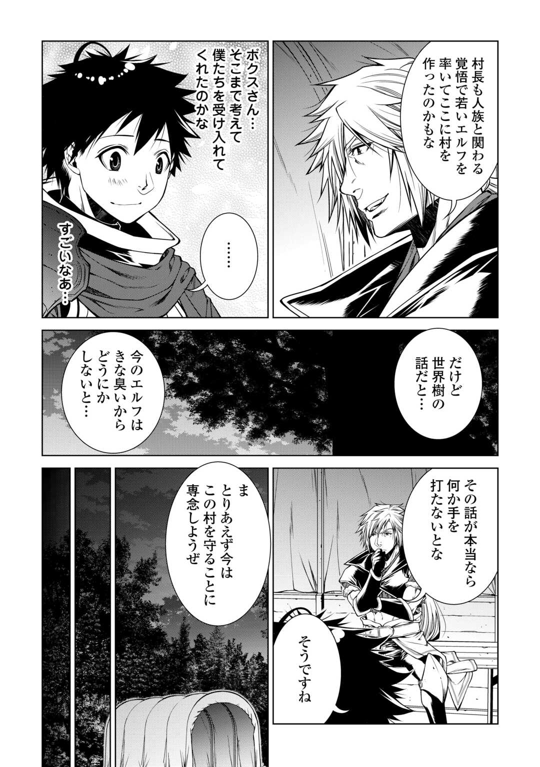 MACHIGAI SHOUKAN!: OIDASARETA KEDO JOUI GOKAN SKILL DE RAKURAKU SEIKATSU - raw - Chapter 25 - https://jpdd.ccdd.to/JPDD/machigaishoukanoidasaretakedojouigokanskillderakurakuseikatsu/263314/oq4bcbqf0f1.jpg