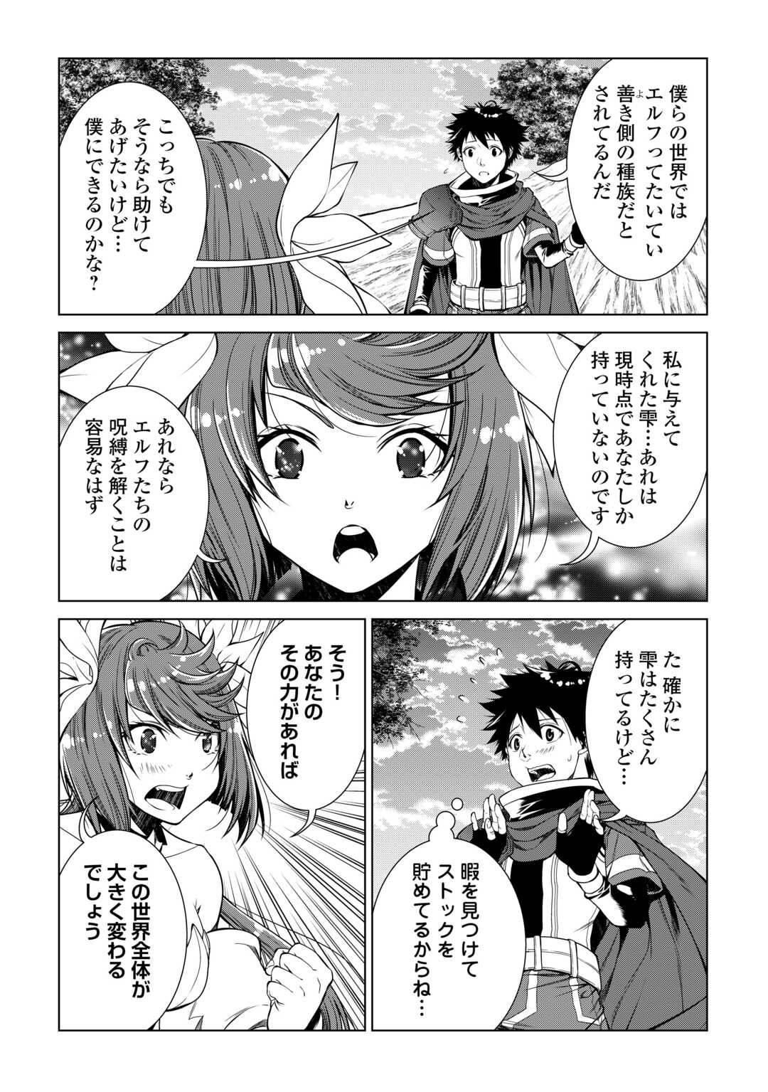 MACHIGAI SHOUKAN!: OIDASARETA KEDO JOUI GOKAN SKILL DE RAKURAKU SEIKATSU - raw - Chapter 25 - https://jpdd.ccdd.to/JPDD/machigaishoukanoidasaretakedojouigokanskillderakurakuseikatsu/263314/pohly0engq3.jpg