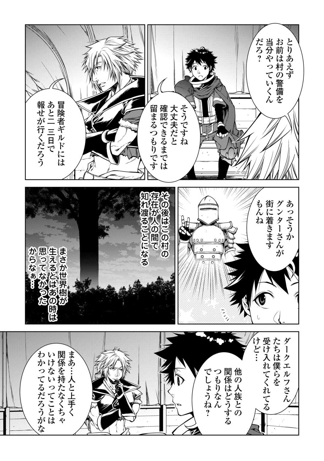MACHIGAI SHOUKAN!: OIDASARETA KEDO JOUI GOKAN SKILL DE RAKURAKU SEIKATSU - raw - Chapter 25 - https://jpdd.ccdd.to/JPDD/machigaishoukanoidasaretakedojouigokanskillderakurakuseikatsu/263314/qyeb0zr014m.jpg