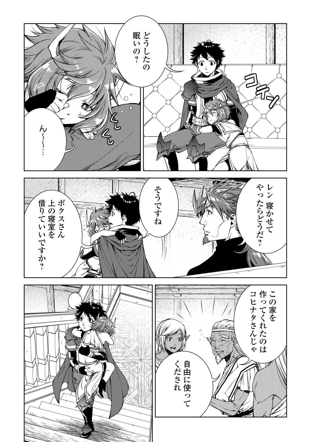 MACHIGAI SHOUKAN!: OIDASARETA KEDO JOUI GOKAN SKILL DE RAKURAKU SEIKATSU - raw - Chapter 26 - https://jpdd.ccdd.to/JPDD/machigaishoukanoidasaretakedojouigokanskillderakurakuseikatsu/266126/3xkrsdd4rwd.jpg