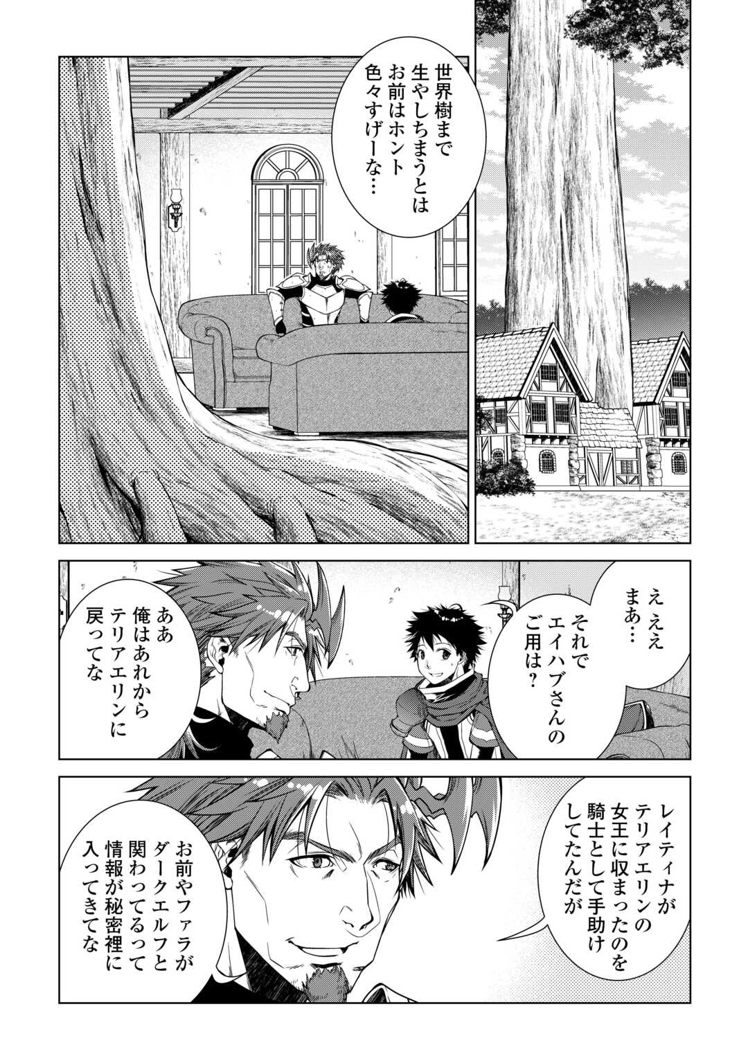MACHIGAI SHOUKAN!: OIDASARETA KEDO JOUI GOKAN SKILL DE RAKURAKU SEIKATSU - raw - Chapter 26 - https://jpdd.ccdd.to/JPDD/machigaishoukanoidasaretakedojouigokanskillderakurakuseikatsu/266126/gvgwl5fapjh.jpg