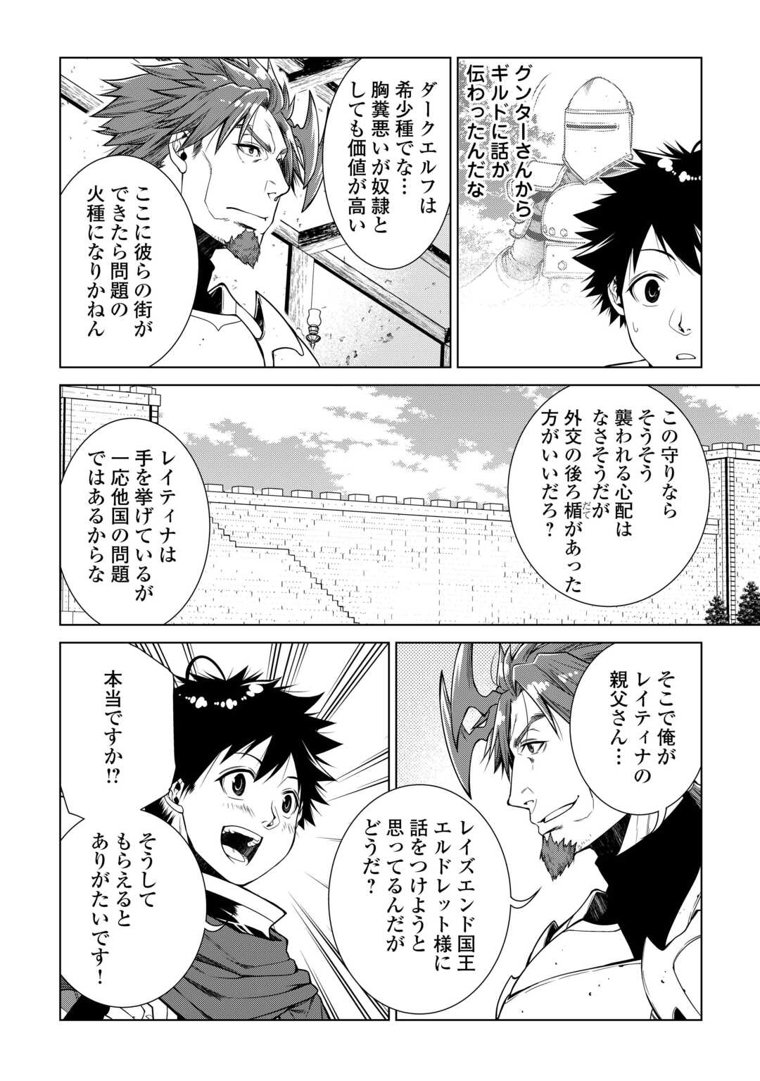 MACHIGAI SHOUKAN!: OIDASARETA KEDO JOUI GOKAN SKILL DE RAKURAKU SEIKATSU - raw - Chapter 26 - https://jpdd.ccdd.to/JPDD/machigaishoukanoidasaretakedojouigokanskillderakurakuseikatsu/266126/i5ec5zsbz5o.jpg