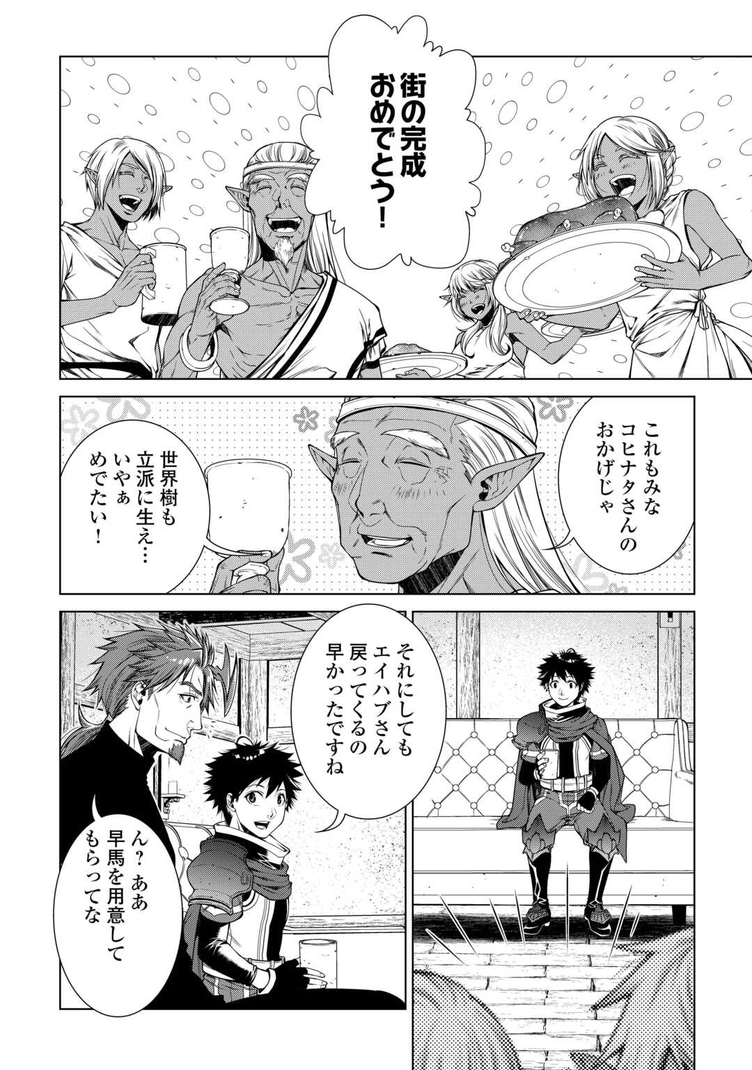 MACHIGAI SHOUKAN!: OIDASARETA KEDO JOUI GOKAN SKILL DE RAKURAKU SEIKATSU - raw - Chapter 26 - https://jpdd.ccdd.to/JPDD/machigaishoukanoidasaretakedojouigokanskillderakurakuseikatsu/266126/ko45qx2uqon.jpg
