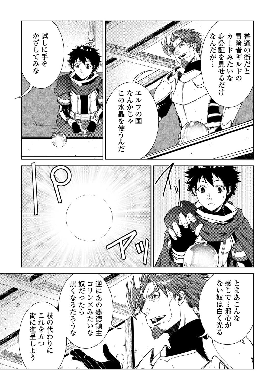 MACHIGAI SHOUKAN!: OIDASARETA KEDO JOUI GOKAN SKILL DE RAKURAKU SEIKATSU - raw - Chapter 26 - https://jpdd.ccdd.to/JPDD/machigaishoukanoidasaretakedojouigokanskillderakurakuseikatsu/266126/lcupn0g0dfl.jpg