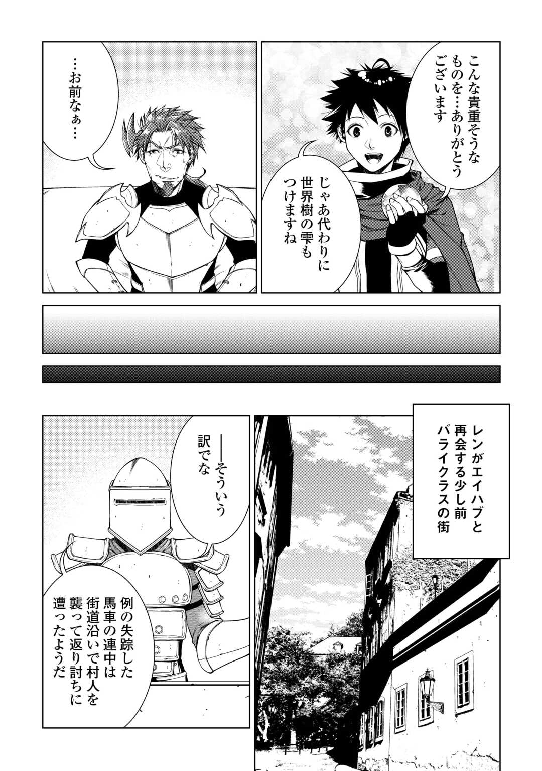 MACHIGAI SHOUKAN!: OIDASARETA KEDO JOUI GOKAN SKILL DE RAKURAKU SEIKATSU - raw - Chapter 26 - https://jpdd.ccdd.to/JPDD/machigaishoukanoidasaretakedojouigokanskillderakurakuseikatsu/266126/lqkyehr42tc.jpg