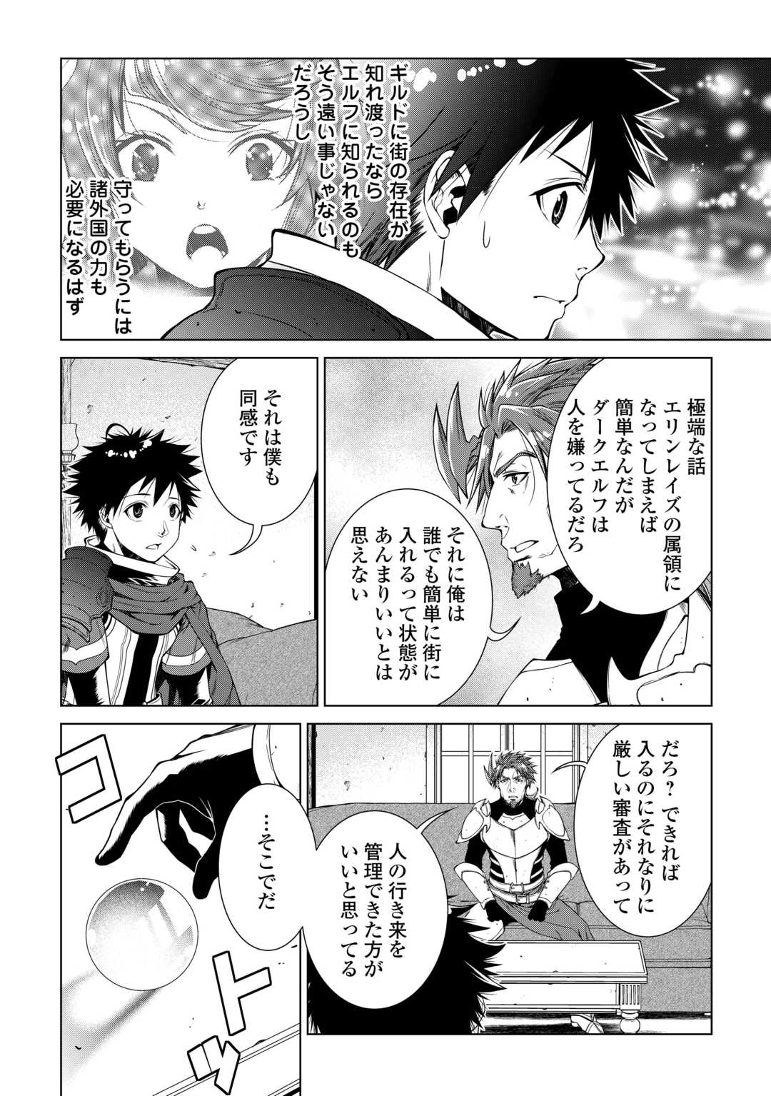 MACHIGAI SHOUKAN!: OIDASARETA KEDO JOUI GOKAN SKILL DE RAKURAKU SEIKATSU - raw - Chapter 26 - https://jpdd.ccdd.to/JPDD/machigaishoukanoidasaretakedojouigokanskillderakurakuseikatsu/266126/r2oq4uuntyu.jpg