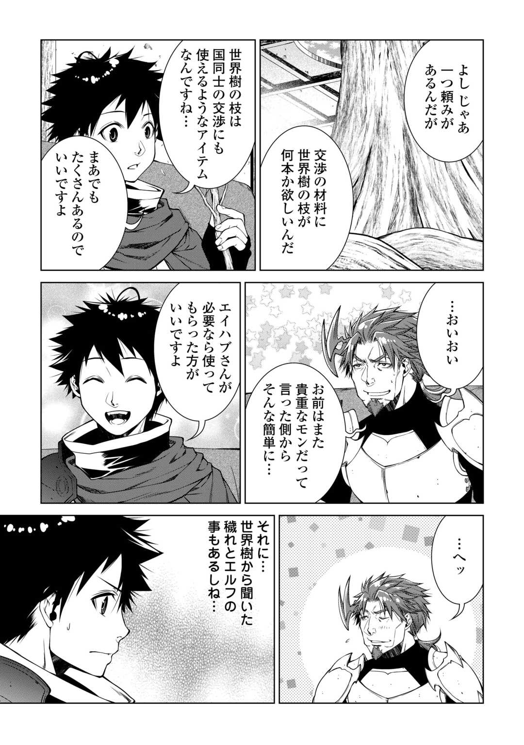 MACHIGAI SHOUKAN!: OIDASARETA KEDO JOUI GOKAN SKILL DE RAKURAKU SEIKATSU - raw - Chapter 26 - https://jpdd.ccdd.to/JPDD/machigaishoukanoidasaretakedojouigokanskillderakurakuseikatsu/266126/snjs4towuas.jpg