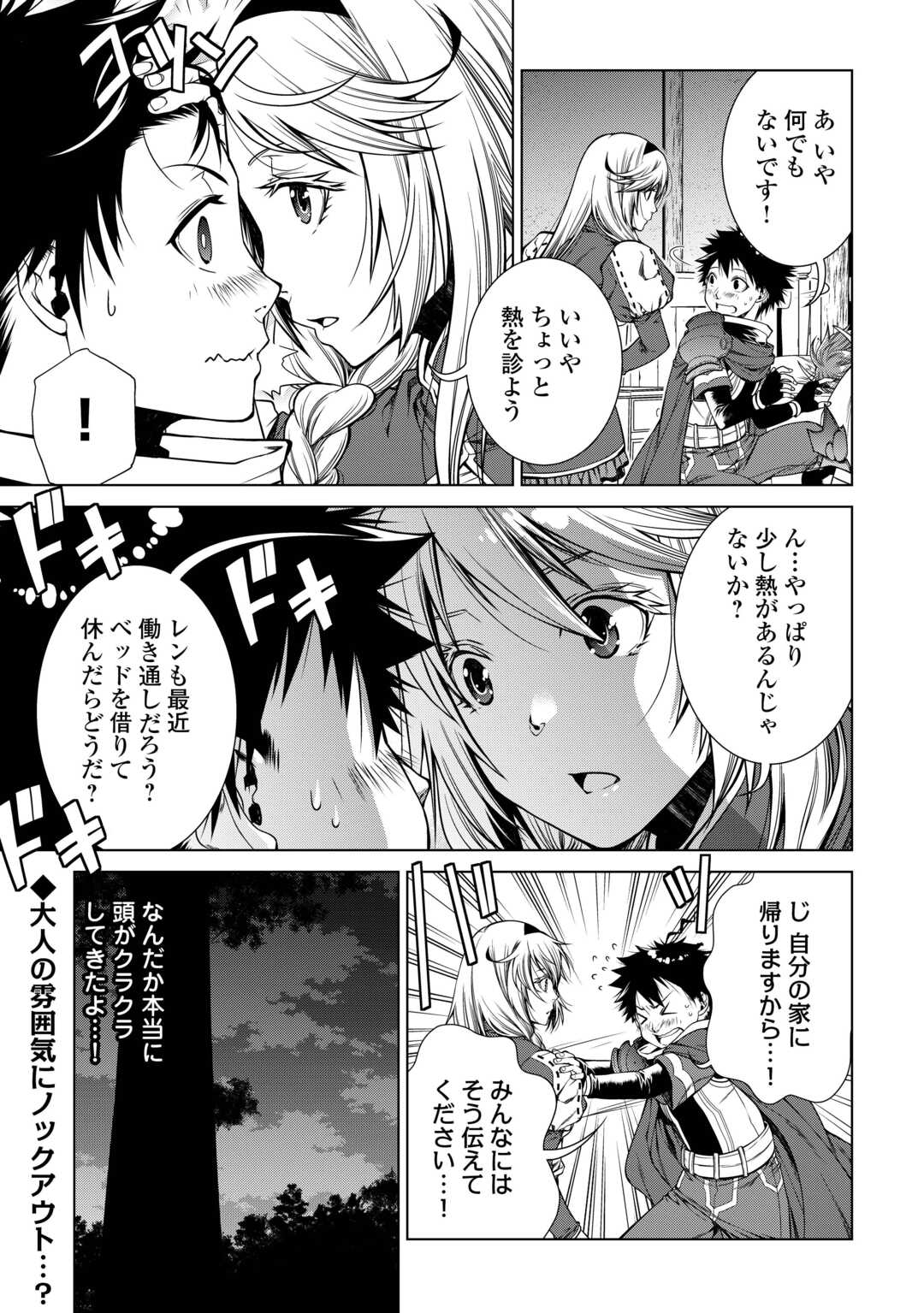 MACHIGAI SHOUKAN!: OIDASARETA KEDO JOUI GOKAN SKILL DE RAKURAKU SEIKATSU - raw - Chapter 26 - https://jpdd.ccdd.to/JPDD/machigaishoukanoidasaretakedojouigokanskillderakurakuseikatsu/266126/v1g21cs0p2y.jpg