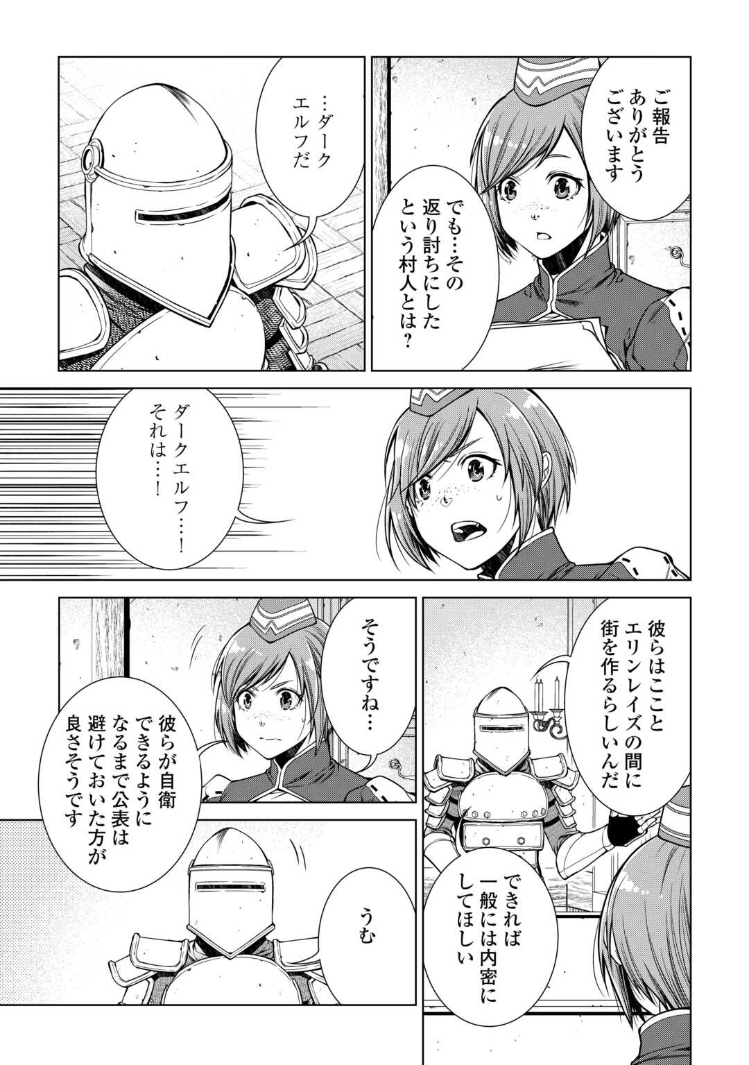 MACHIGAI SHOUKAN!: OIDASARETA KEDO JOUI GOKAN SKILL DE RAKURAKU SEIKATSU - raw - Chapter 26 - https://jpdd.ccdd.to/JPDD/machigaishoukanoidasaretakedojouigokanskillderakurakuseikatsu/266126/ysd1gbiptid.jpg