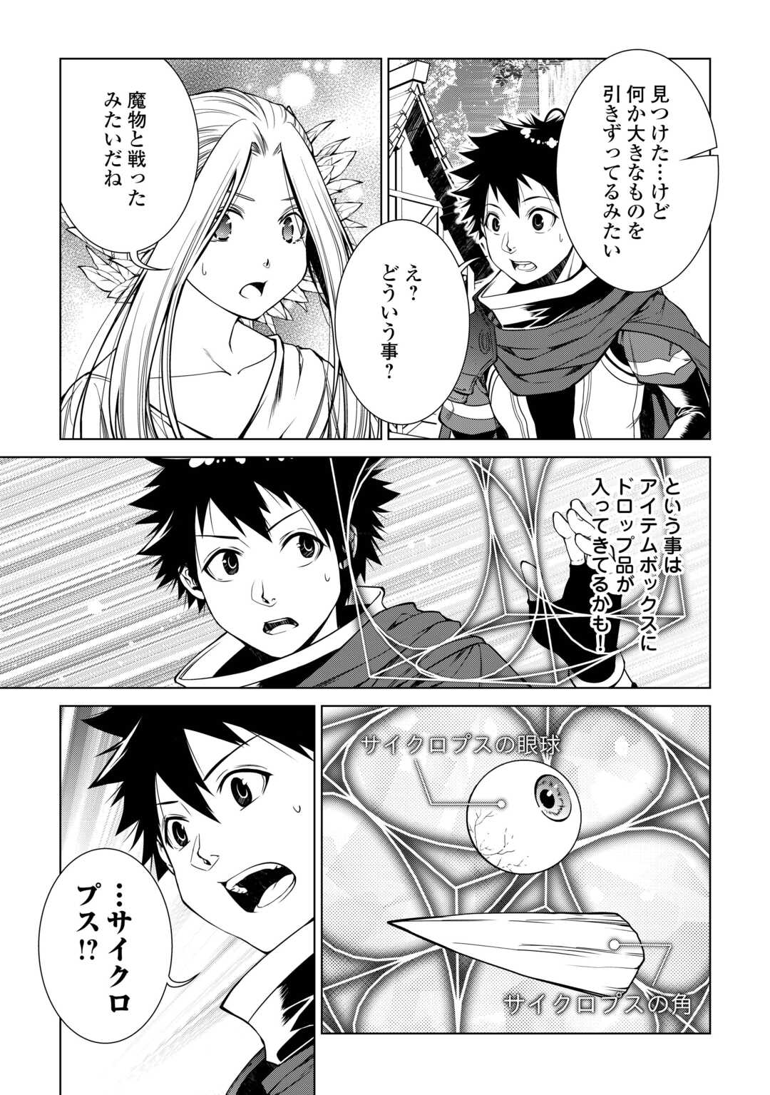 MACHIGAI SHOUKAN!: OIDASARETA KEDO JOUI GOKAN SKILL DE RAKURAKU SEIKATSU - raw - Chapter 27 - https://jpdd.ccdd.to/JPDD/machigaishoukanoidasaretakedojouigokanskillderakurakuseikatsu/270633/0s2wmokkmev.jpg