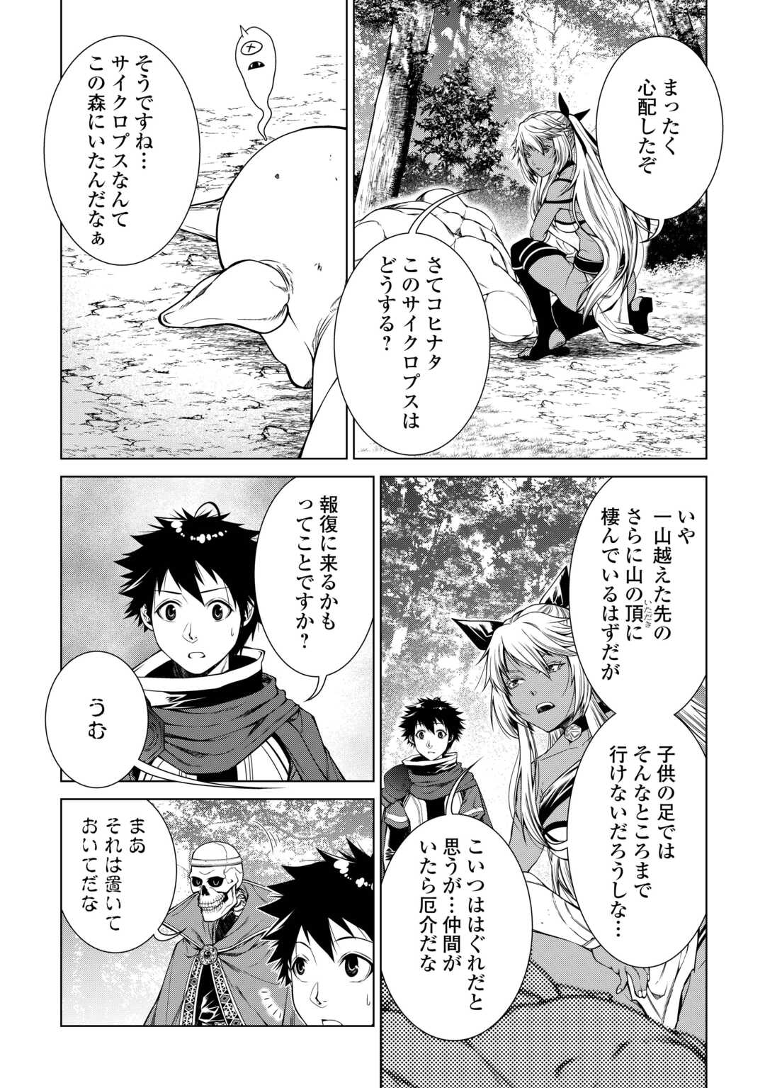 MACHIGAI SHOUKAN!: OIDASARETA KEDO JOUI GOKAN SKILL DE RAKURAKU SEIKATSU - raw - Chapter 27 - https://jpdd.ccdd.to/JPDD/machigaishoukanoidasaretakedojouigokanskillderakurakuseikatsu/270633/a0yictp3ale.jpg