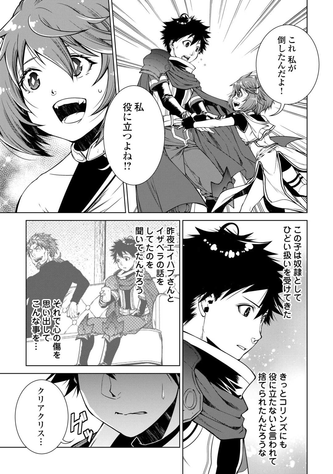 MACHIGAI SHOUKAN!: OIDASARETA KEDO JOUI GOKAN SKILL DE RAKURAKU SEIKATSU - raw - Chapter 27 - https://jpdd.ccdd.to/JPDD/machigaishoukanoidasaretakedojouigokanskillderakurakuseikatsu/270633/hyi35vaz1qg.jpg