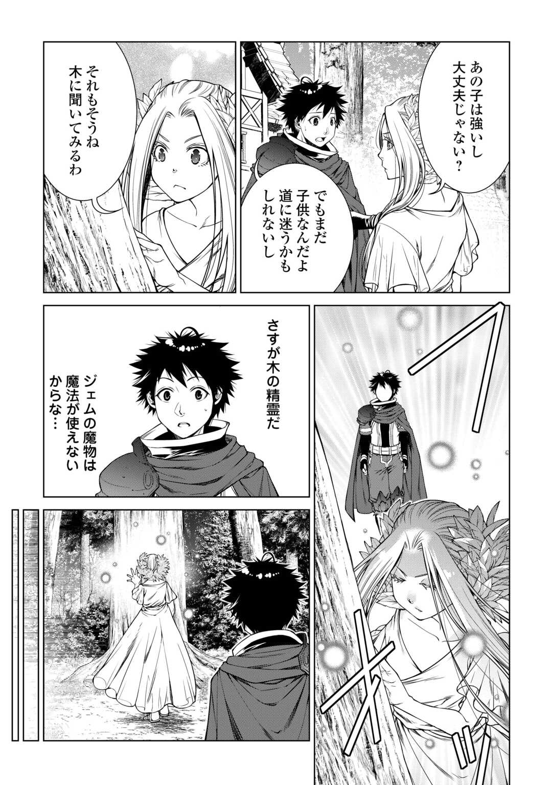 MACHIGAI SHOUKAN!: OIDASARETA KEDO JOUI GOKAN SKILL DE RAKURAKU SEIKATSU - raw - Chapter 27 - https://jpdd.ccdd.to/JPDD/machigaishoukanoidasaretakedojouigokanskillderakurakuseikatsu/270633/ifk1btgea3v.jpg