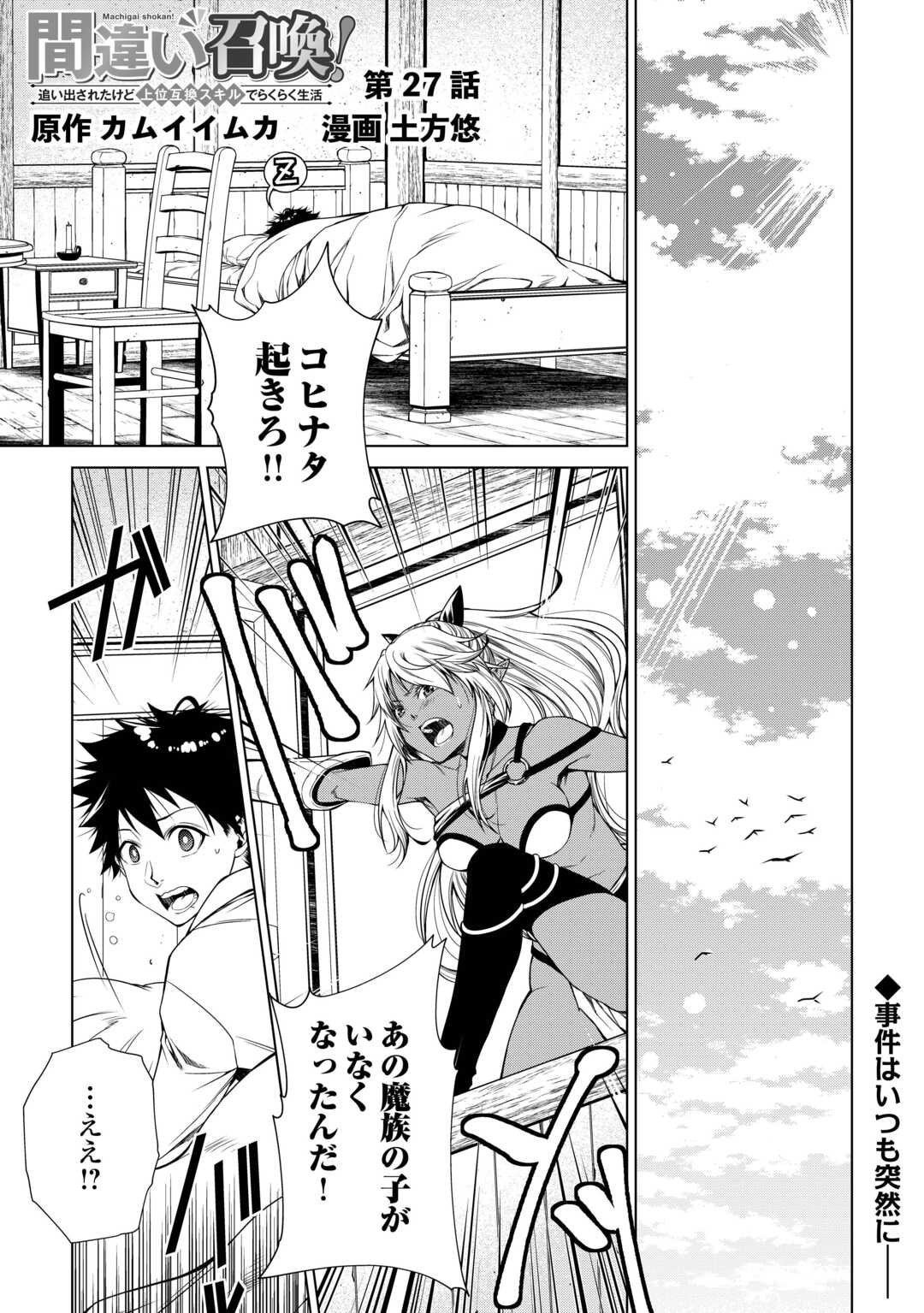 MACHIGAI SHOUKAN!: OIDASARETA KEDO JOUI GOKAN SKILL DE RAKURAKU SEIKATSU - raw - Chapter 27 - https://jpdd.ccdd.to/JPDD/machigaishoukanoidasaretakedojouigokanskillderakurakuseikatsu/270633/np4krs4fa2j.jpg