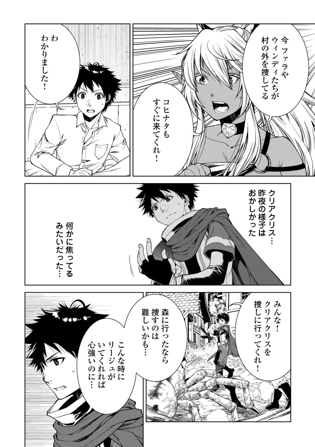 MACHIGAI SHOUKAN!: OIDASARETA KEDO JOUI GOKAN SKILL DE RAKURAKU SEIKATSU - raw - Chapter 27 - https://jpdd.ccdd.to/JPDD/machigaishoukanoidasaretakedojouigokanskillderakurakuseikatsu/270633/qb44w5iumsk.jpg