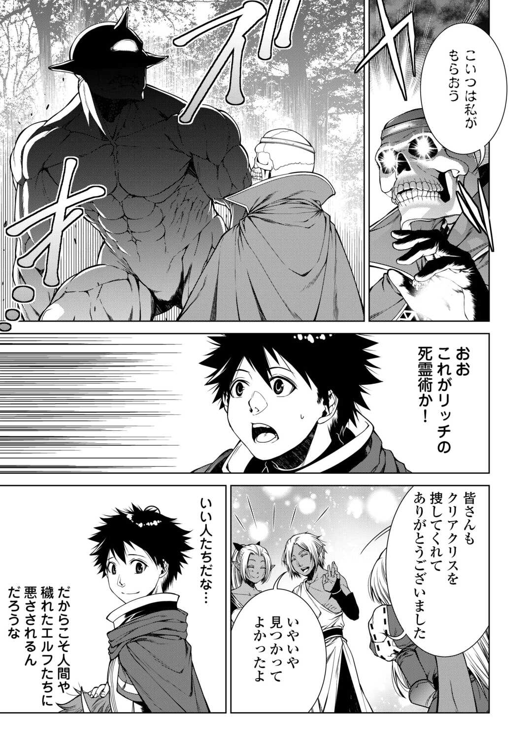MACHIGAI SHOUKAN!: OIDASARETA KEDO JOUI GOKAN SKILL DE RAKURAKU SEIKATSU - raw - Chapter 27 - https://jpdd.ccdd.to/JPDD/machigaishoukanoidasaretakedojouigokanskillderakurakuseikatsu/270633/qnfv5pkmfdr.jpg
