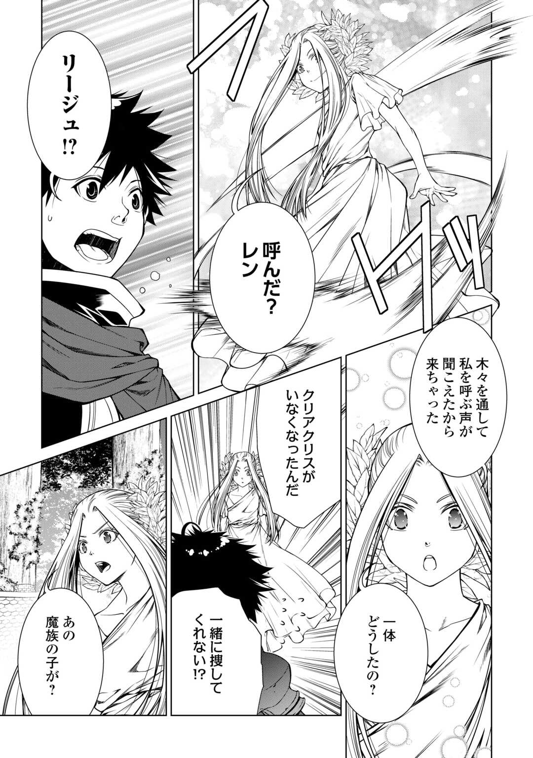 MACHIGAI SHOUKAN!: OIDASARETA KEDO JOUI GOKAN SKILL DE RAKURAKU SEIKATSU - raw - Chapter 27 - https://jpdd.ccdd.to/JPDD/machigaishoukanoidasaretakedojouigokanskillderakurakuseikatsu/270633/z3wuchf1cyl.jpg