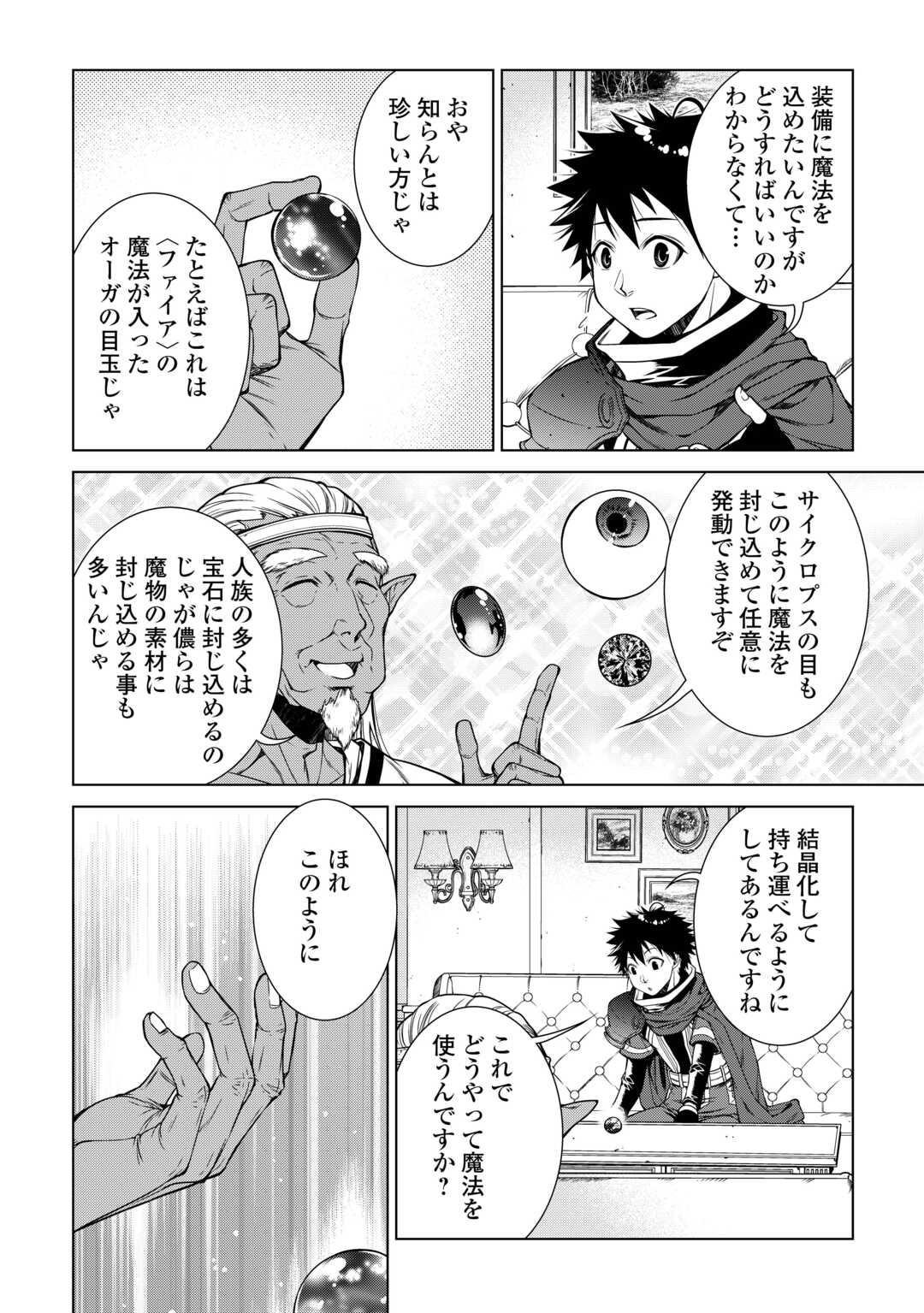 MACHIGAI SHOUKAN!: OIDASARETA KEDO JOUI GOKAN SKILL DE RAKURAKU SEIKATSU - raw - Chapter 28 - https://jpdd.ccdd.to/JPDD/machigaishoukanoidasaretakedojouigokanskillderakurakuseikatsu/275596/5dtwktlqwtj.jpg