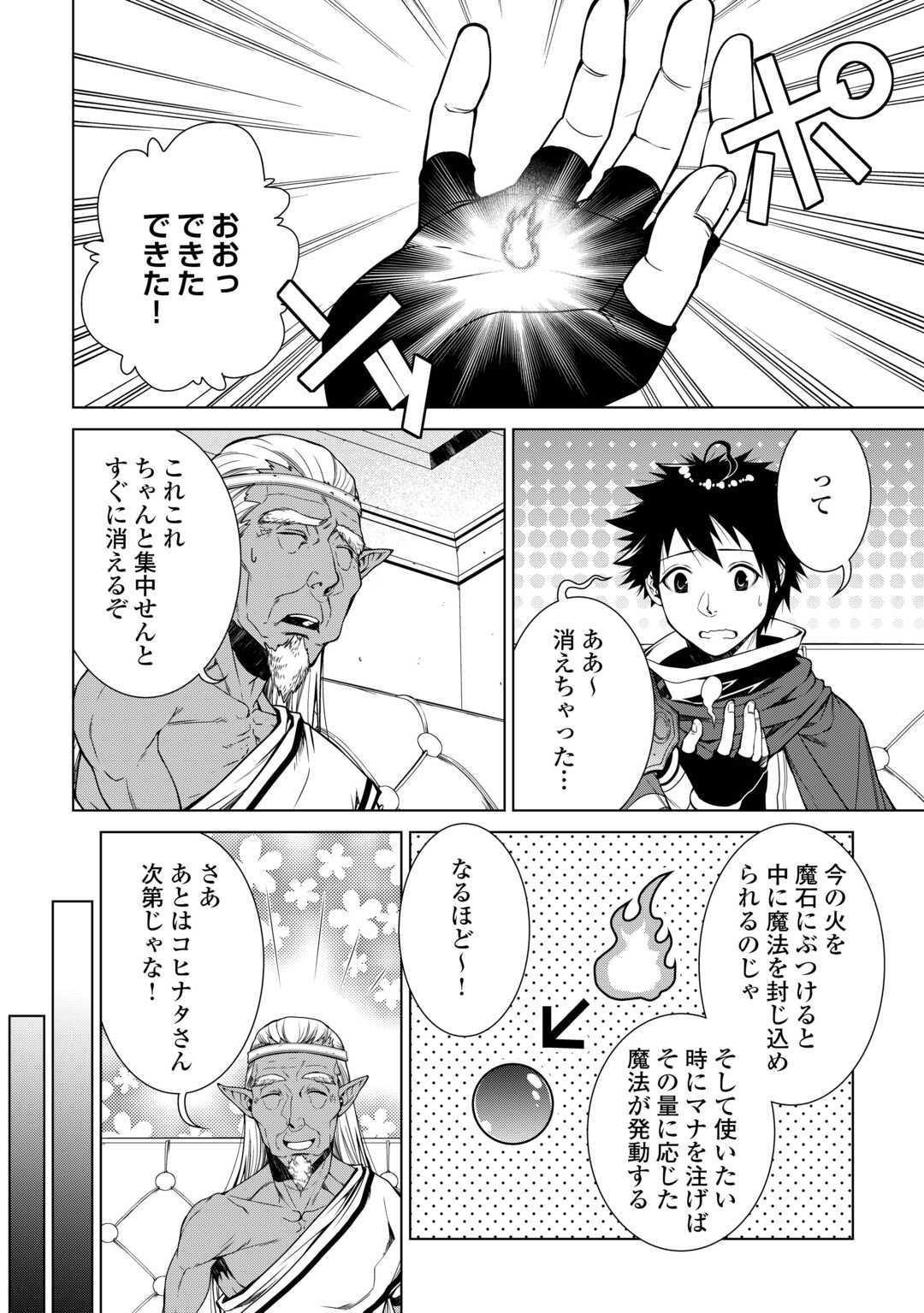 MACHIGAI SHOUKAN!: OIDASARETA KEDO JOUI GOKAN SKILL DE RAKURAKU SEIKATSU - raw - Chapter 28 - https://jpdd.ccdd.to/JPDD/machigaishoukanoidasaretakedojouigokanskillderakurakuseikatsu/275596/c4obuowb3vh.jpg