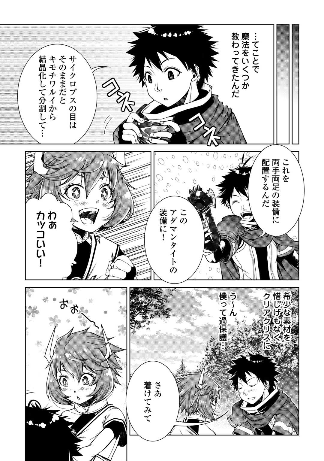 MACHIGAI SHOUKAN!: OIDASARETA KEDO JOUI GOKAN SKILL DE RAKURAKU SEIKATSU - raw - Chapter 28 - https://jpdd.ccdd.to/JPDD/machigaishoukanoidasaretakedojouigokanskillderakurakuseikatsu/275596/ccietth5fwk.jpg