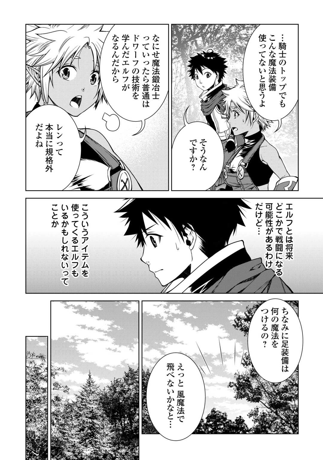 MACHIGAI SHOUKAN!: OIDASARETA KEDO JOUI GOKAN SKILL DE RAKURAKU SEIKATSU - raw - Chapter 28 - https://jpdd.ccdd.to/JPDD/machigaishoukanoidasaretakedojouigokanskillderakurakuseikatsu/275596/g1dbuptendz.jpg
