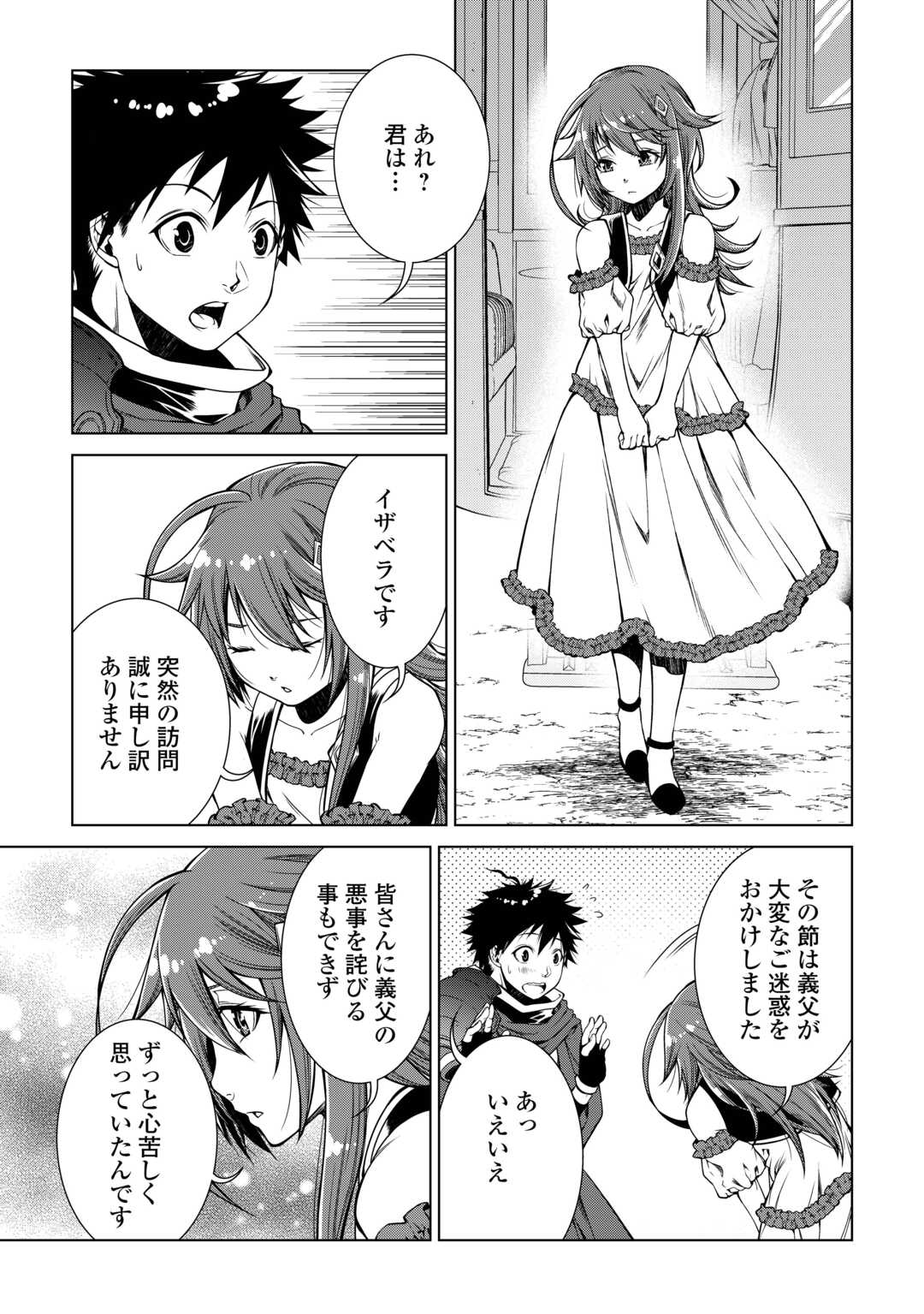 MACHIGAI SHOUKAN!: OIDASARETA KEDO JOUI GOKAN SKILL DE RAKURAKU SEIKATSU - raw - Chapter 28 - https://jpdd.ccdd.to/JPDD/machigaishoukanoidasaretakedojouigokanskillderakurakuseikatsu/275596/ghogdv2eoha.jpg