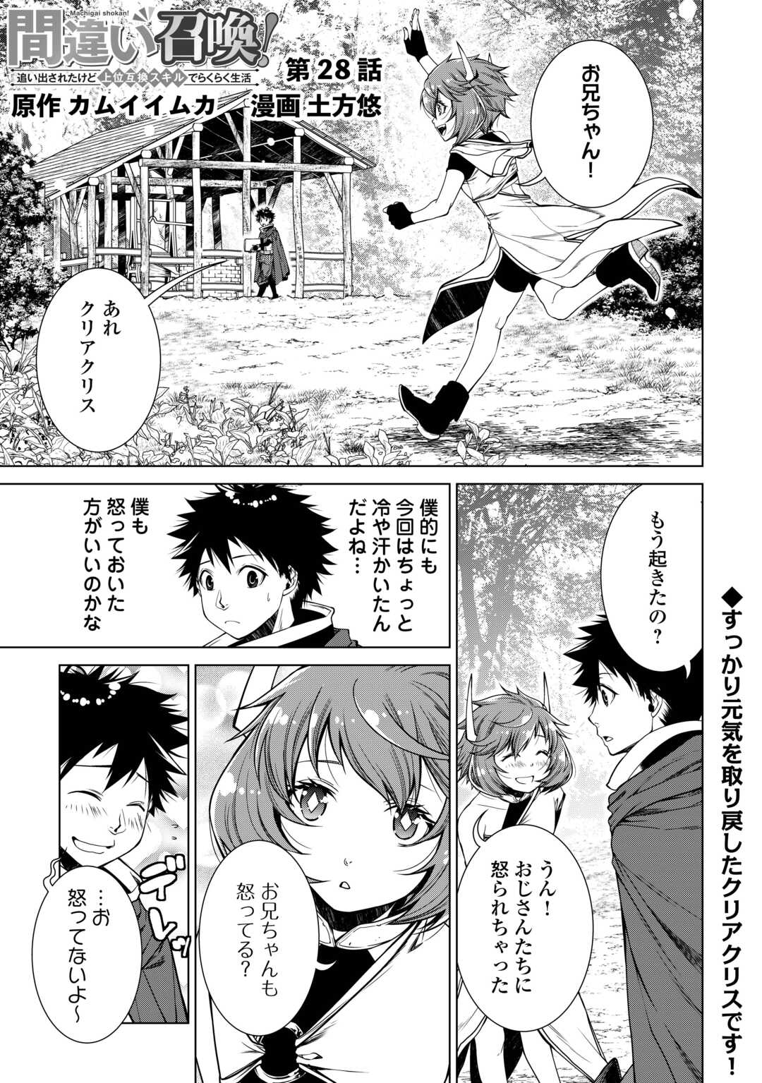 MACHIGAI SHOUKAN!: OIDASARETA KEDO JOUI GOKAN SKILL DE RAKURAKU SEIKATSU - raw - Chapter 28 - https://jpdd.ccdd.to/JPDD/machigaishoukanoidasaretakedojouigokanskillderakurakuseikatsu/275596/o3sdg1lishu.jpg