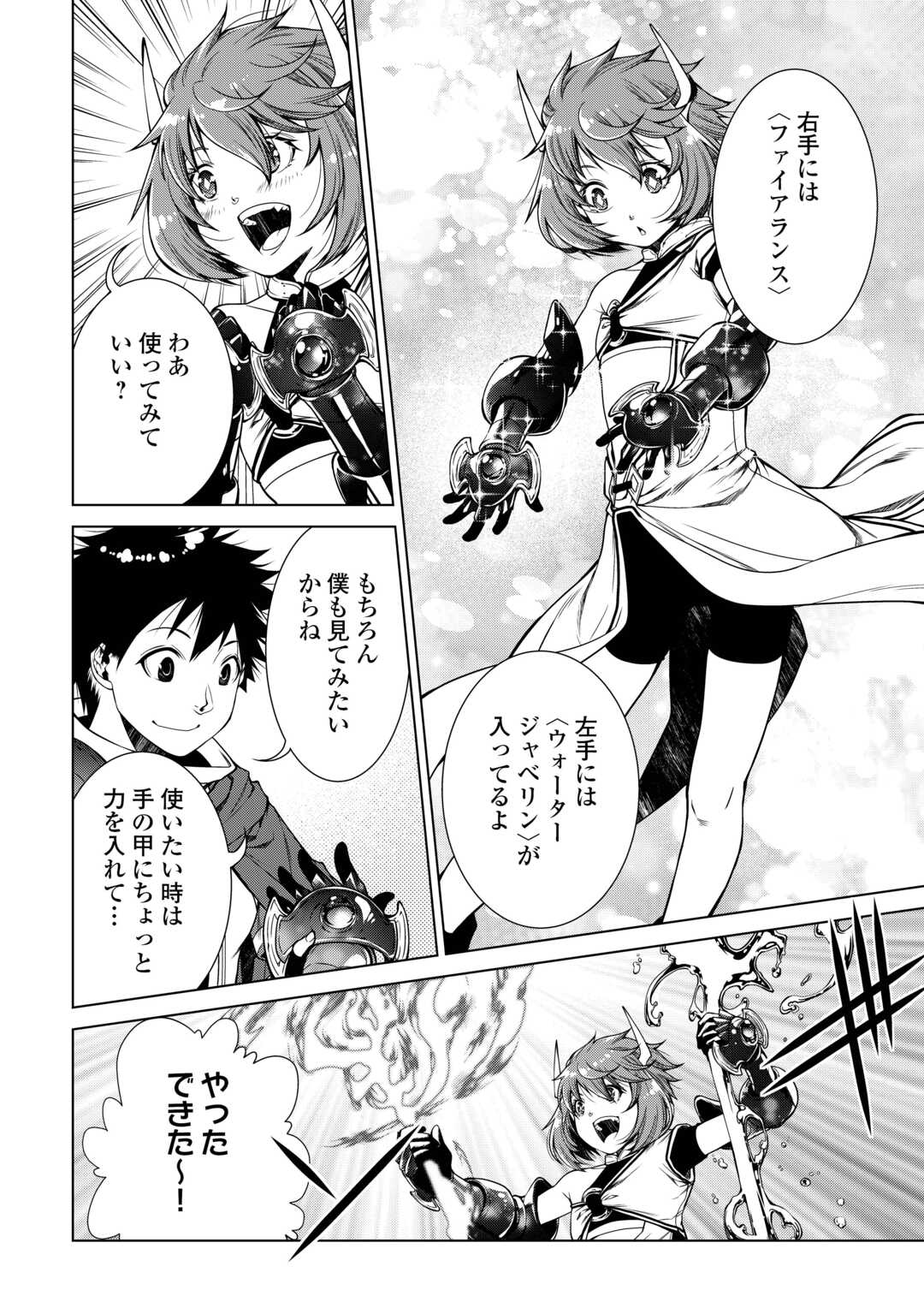 MACHIGAI SHOUKAN!: OIDASARETA KEDO JOUI GOKAN SKILL DE RAKURAKU SEIKATSU - raw - Chapter 28 - https://jpdd.ccdd.to/JPDD/machigaishoukanoidasaretakedojouigokanskillderakurakuseikatsu/275596/piuansns0on.jpg