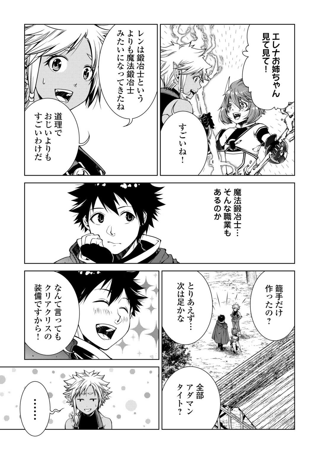 MACHIGAI SHOUKAN!: OIDASARETA KEDO JOUI GOKAN SKILL DE RAKURAKU SEIKATSU - raw - Chapter 28 - https://jpdd.ccdd.to/JPDD/machigaishoukanoidasaretakedojouigokanskillderakurakuseikatsu/275596/qu110zglnzo.jpg