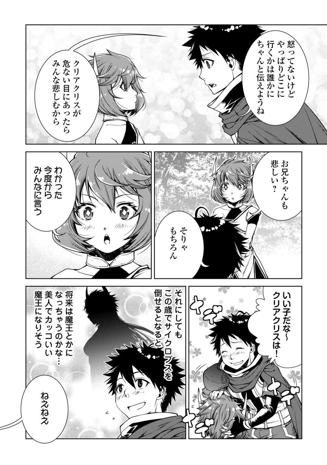 MACHIGAI SHOUKAN!: OIDASARETA KEDO JOUI GOKAN SKILL DE RAKURAKU SEIKATSU - raw - Chapter 28 - https://jpdd.ccdd.to/JPDD/machigaishoukanoidasaretakedojouigokanskillderakurakuseikatsu/275596/sqsjlubmzxj.jpg