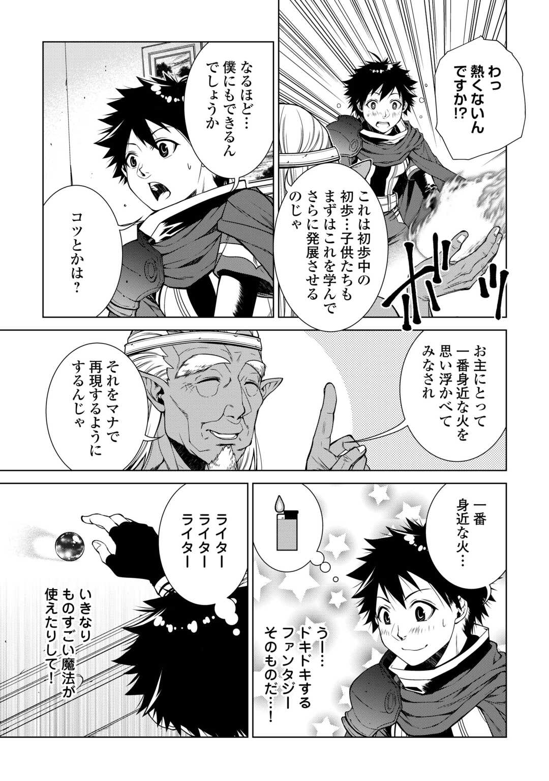 MACHIGAI SHOUKAN!: OIDASARETA KEDO JOUI GOKAN SKILL DE RAKURAKU SEIKATSU - raw - Chapter 28 - https://jpdd.ccdd.to/JPDD/machigaishoukanoidasaretakedojouigokanskillderakurakuseikatsu/275596/sxyshxg4ymo.jpg