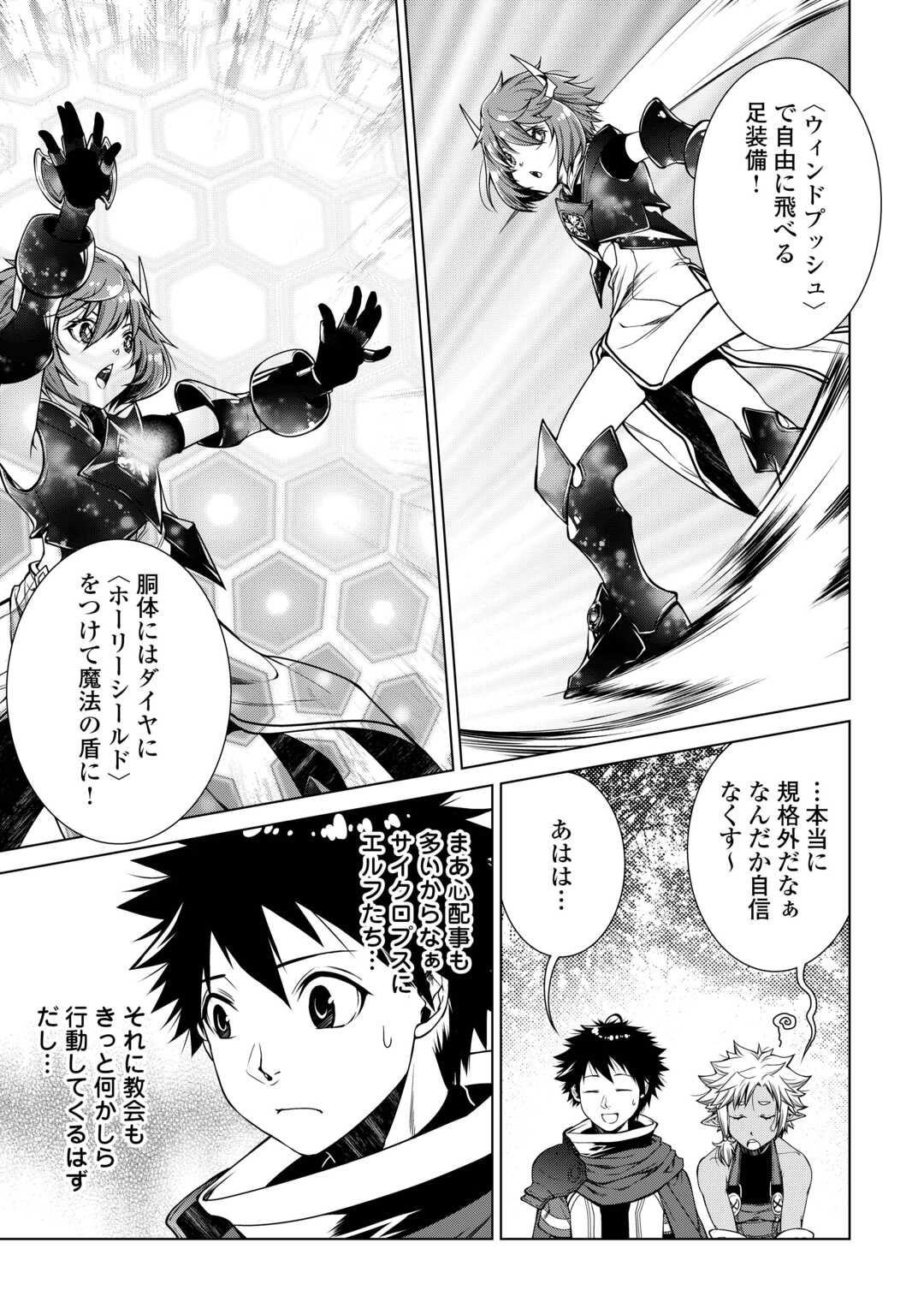 MACHIGAI SHOUKAN!: OIDASARETA KEDO JOUI GOKAN SKILL DE RAKURAKU SEIKATSU - raw - Chapter 28 - https://jpdd.ccdd.to/JPDD/machigaishoukanoidasaretakedojouigokanskillderakurakuseikatsu/275596/vxht15eimqr.jpg