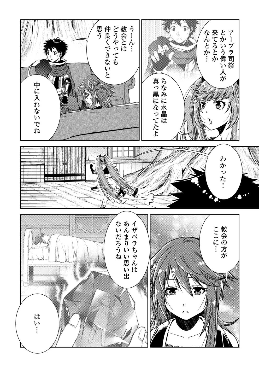 MACHIGAI SHOUKAN!: OIDASARETA KEDO JOUI GOKAN SKILL DE RAKURAKU SEIKATSU - raw - Chapter 29 - https://jpdd.ccdd.to/JPDD/machigaishoukanoidasaretakedojouigokanskillderakurakuseikatsu/290000/abq3drfyjoi.jpg