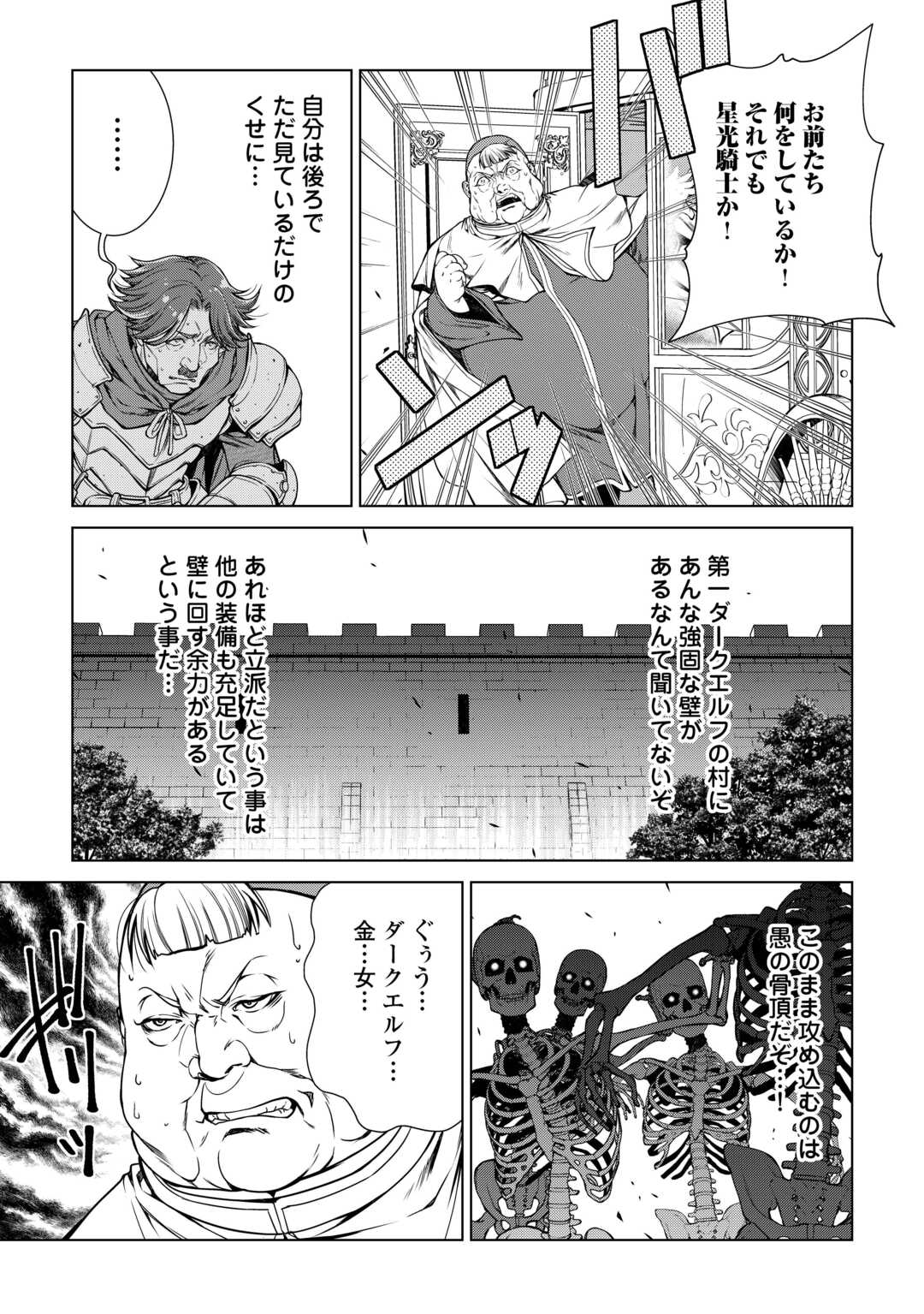 MACHIGAI SHOUKAN!: OIDASARETA KEDO JOUI GOKAN SKILL DE RAKURAKU SEIKATSU - raw - Chapter 29 - https://jpdd.ccdd.to/JPDD/machigaishoukanoidasaretakedojouigokanskillderakurakuseikatsu/290000/czh3lmg30zm.jpg