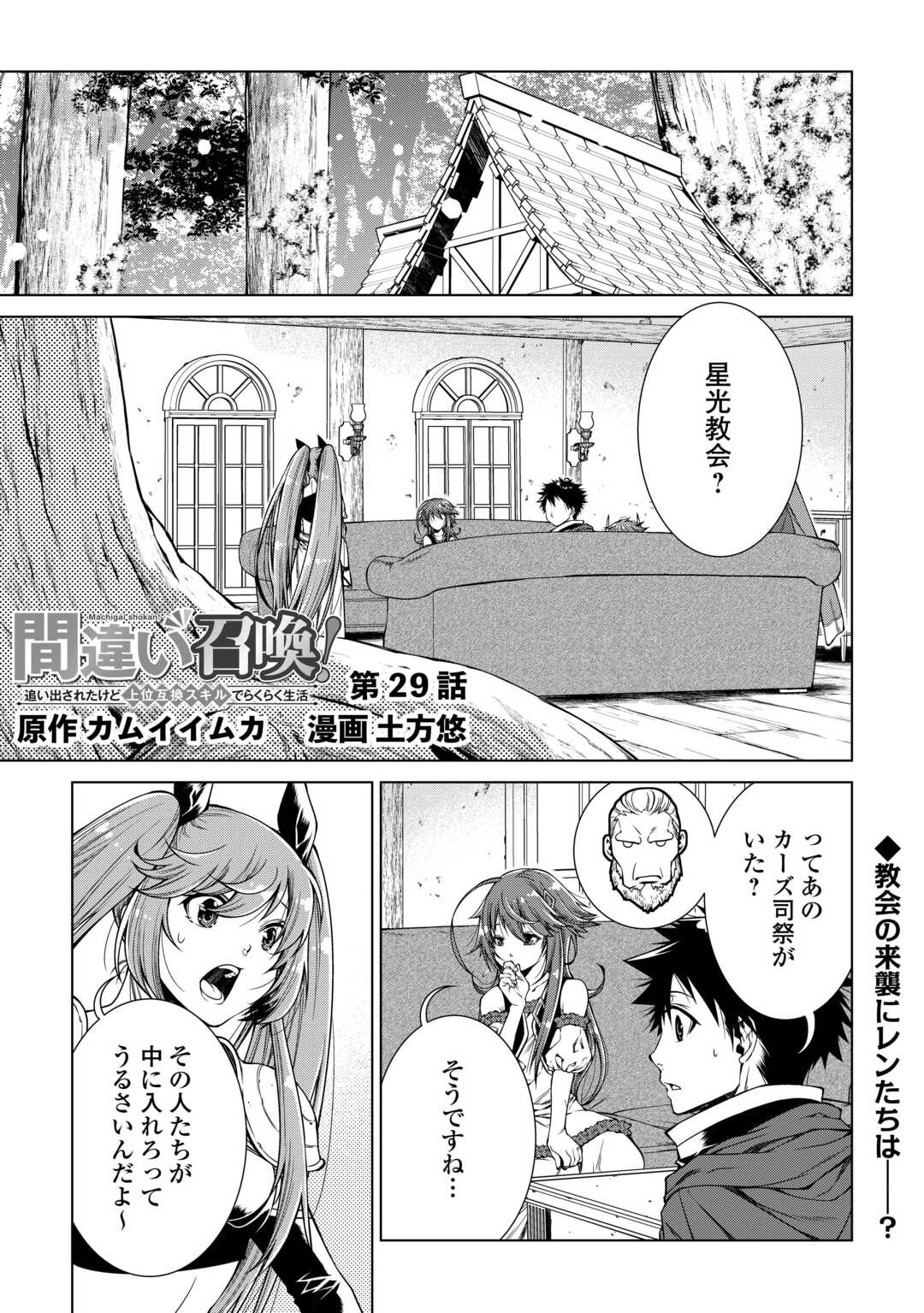 MACHIGAI SHOUKAN!: OIDASARETA KEDO JOUI GOKAN SKILL DE RAKURAKU SEIKATSU - raw - Chapter 29 - https://jpdd.ccdd.to/JPDD/machigaishoukanoidasaretakedojouigokanskillderakurakuseikatsu/290000/i5agt2qyx0k.jpg