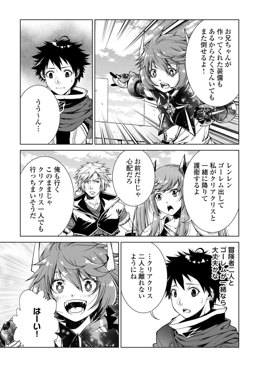 MACHIGAI SHOUKAN!: OIDASARETA KEDO JOUI GOKAN SKILL DE RAKURAKU SEIKATSU - raw - Chapter 29 - https://jpdd.ccdd.to/JPDD/machigaishoukanoidasaretakedojouigokanskillderakurakuseikatsu/290000/p5k2gvjh40e.jpg