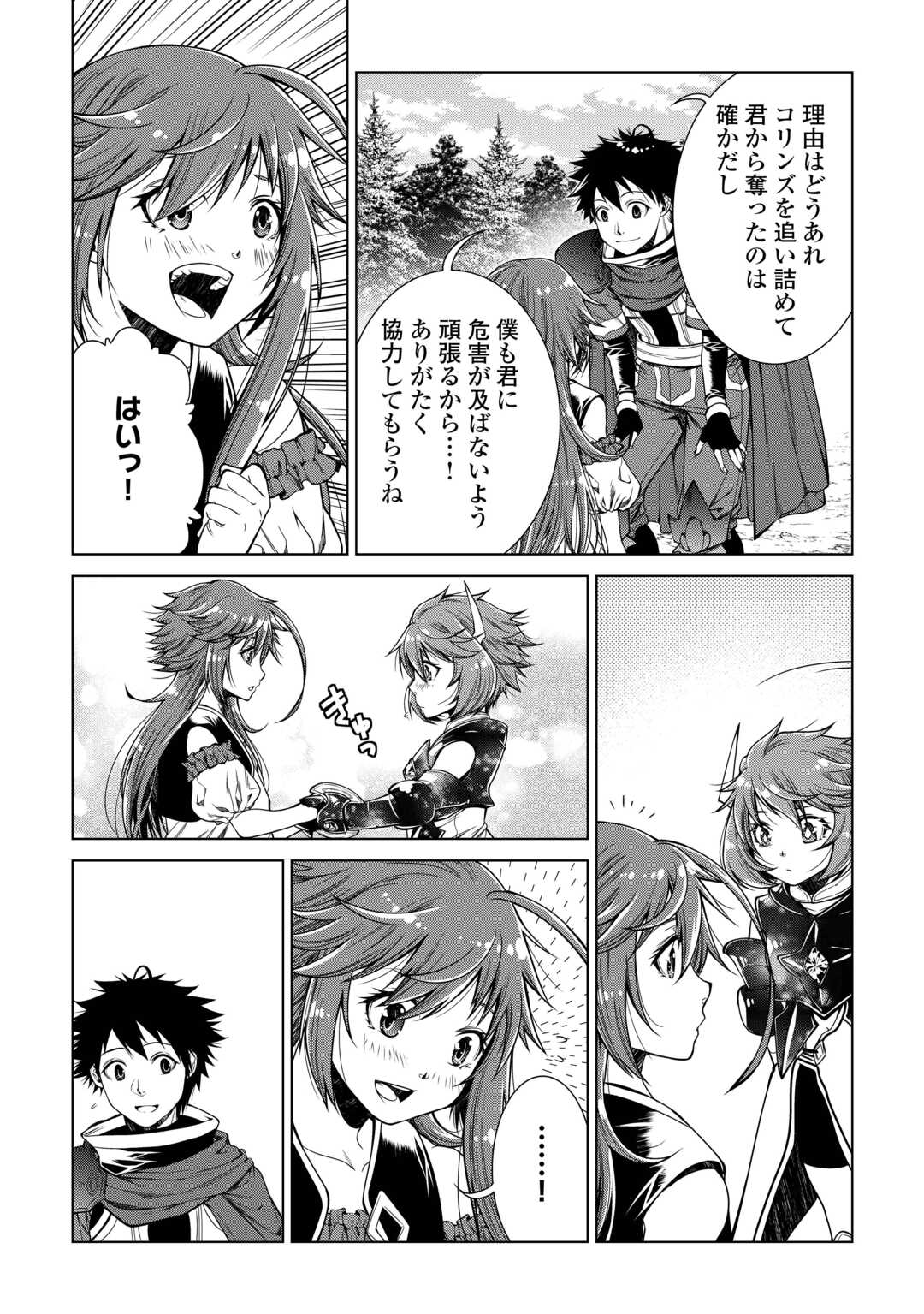 MACHIGAI SHOUKAN!: OIDASARETA KEDO JOUI GOKAN SKILL DE RAKURAKU SEIKATSU - raw - Chapter 30 - https://jpdd.ccdd.to/JPDD/machigaishoukanoidasaretakedojouigokanskillderakurakuseikatsu/300000/05gdvojzpse.jpg