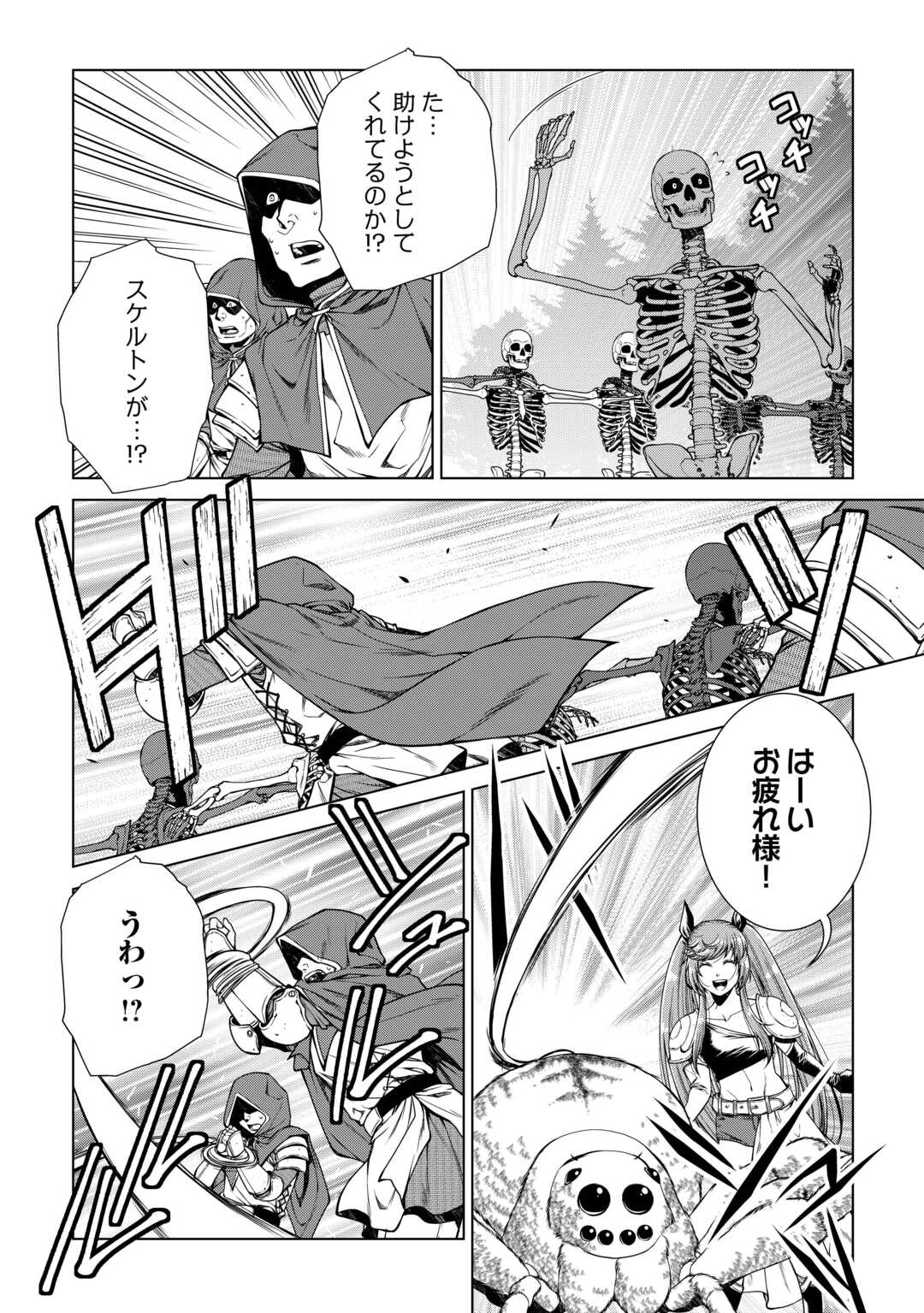 MACHIGAI SHOUKAN!: OIDASARETA KEDO JOUI GOKAN SKILL DE RAKURAKU SEIKATSU - raw - Chapter 30 - https://jpdd.ccdd.to/JPDD/machigaishoukanoidasaretakedojouigokanskillderakurakuseikatsu/300000/0evr403nf1a.jpg