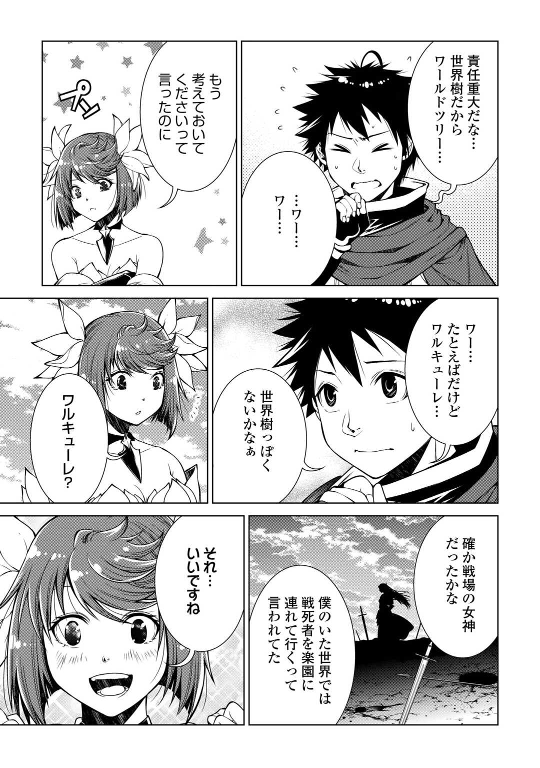 MACHIGAI SHOUKAN!: OIDASARETA KEDO JOUI GOKAN SKILL DE RAKURAKU SEIKATSU - raw - Chapter 30 - https://jpdd.ccdd.to/JPDD/machigaishoukanoidasaretakedojouigokanskillderakurakuseikatsu/300000/2ej553cbzje.jpg
