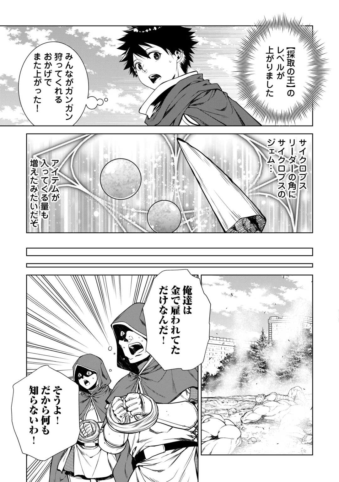 MACHIGAI SHOUKAN!: OIDASARETA KEDO JOUI GOKAN SKILL DE RAKURAKU SEIKATSU - raw - Chapter 30 - https://jpdd.ccdd.to/JPDD/machigaishoukanoidasaretakedojouigokanskillderakurakuseikatsu/300000/5d2atv5japq.jpg