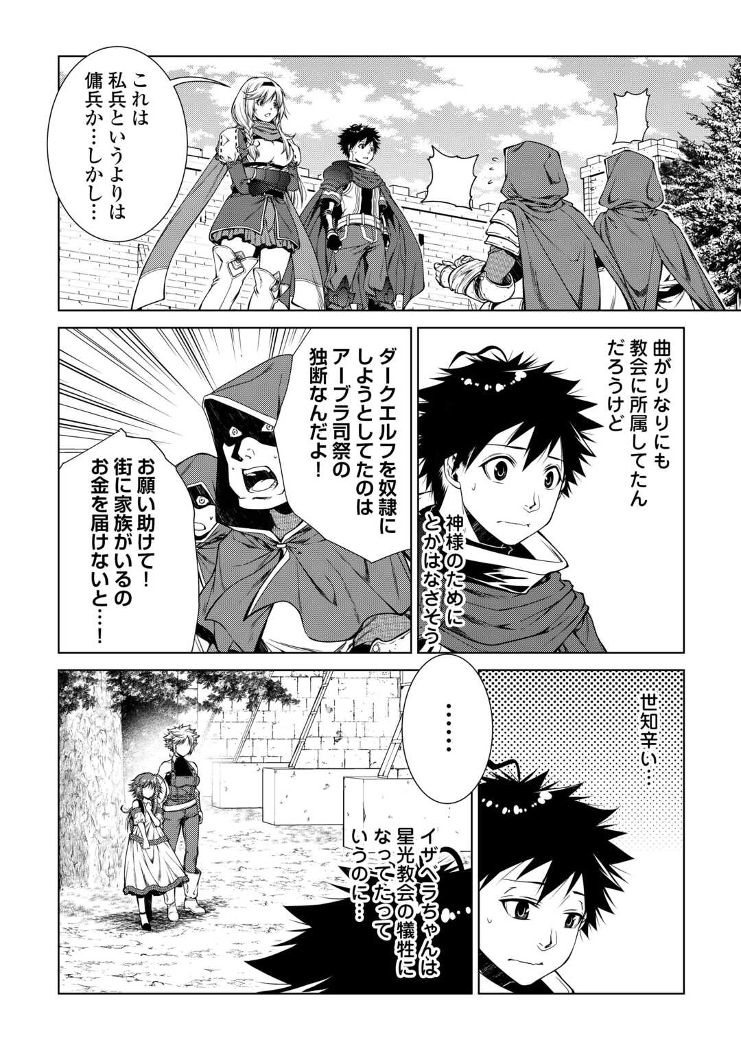 MACHIGAI SHOUKAN!: OIDASARETA KEDO JOUI GOKAN SKILL DE RAKURAKU SEIKATSU - raw - Chapter 30 - https://jpdd.ccdd.to/JPDD/machigaishoukanoidasaretakedojouigokanskillderakurakuseikatsu/300000/gyt4s0igplt.jpg