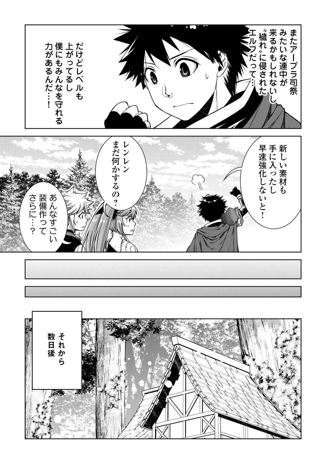 MACHIGAI SHOUKAN!: OIDASARETA KEDO JOUI GOKAN SKILL DE RAKURAKU SEIKATSU - raw - Chapter 30 - https://jpdd.ccdd.to/JPDD/machigaishoukanoidasaretakedojouigokanskillderakurakuseikatsu/300000/j0k2sxn15np.jpg