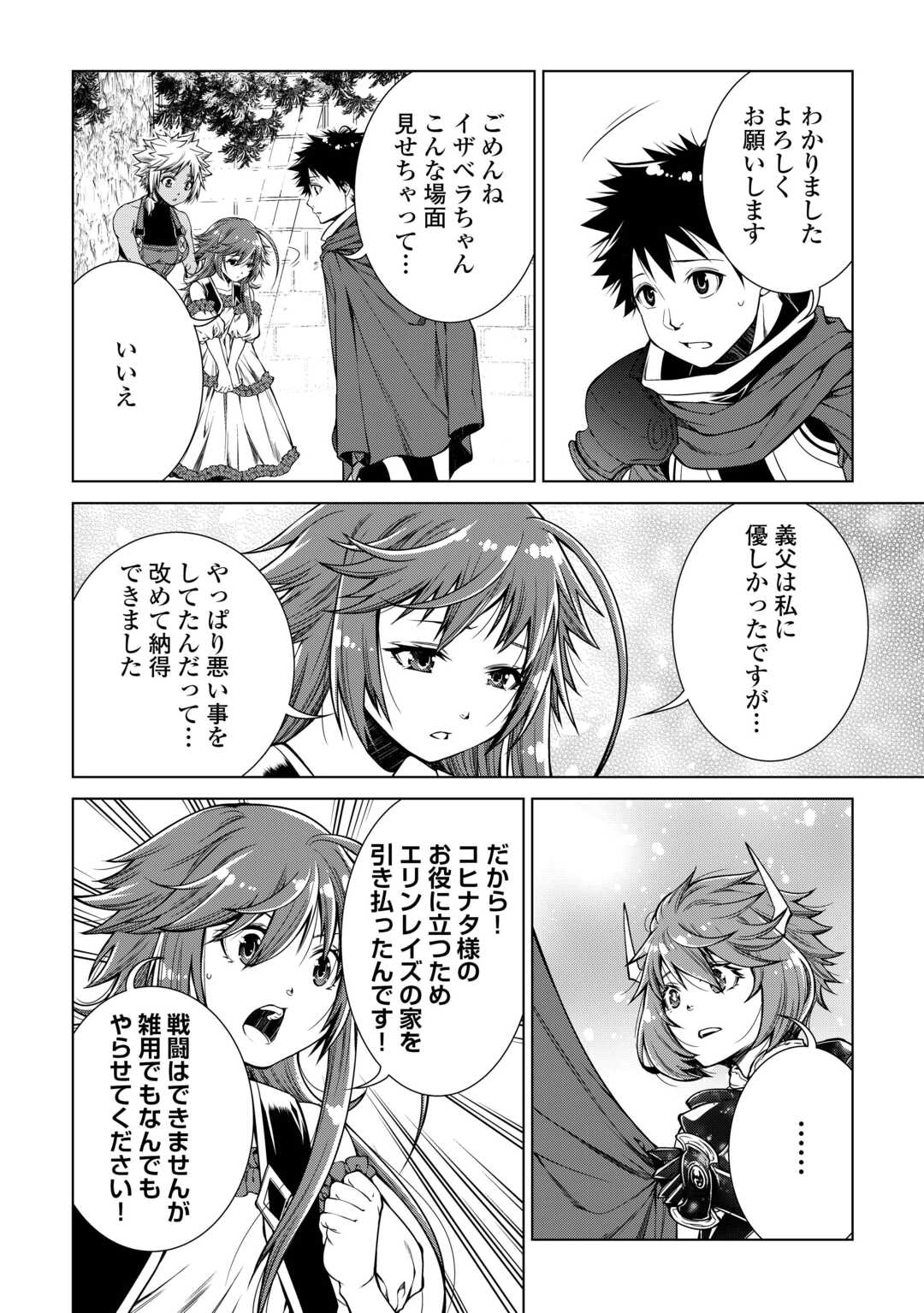 MACHIGAI SHOUKAN!: OIDASARETA KEDO JOUI GOKAN SKILL DE RAKURAKU SEIKATSU - raw - Chapter 30 - https://jpdd.ccdd.to/JPDD/machigaishoukanoidasaretakedojouigokanskillderakurakuseikatsu/300000/nx2lu0ork4x.jpg