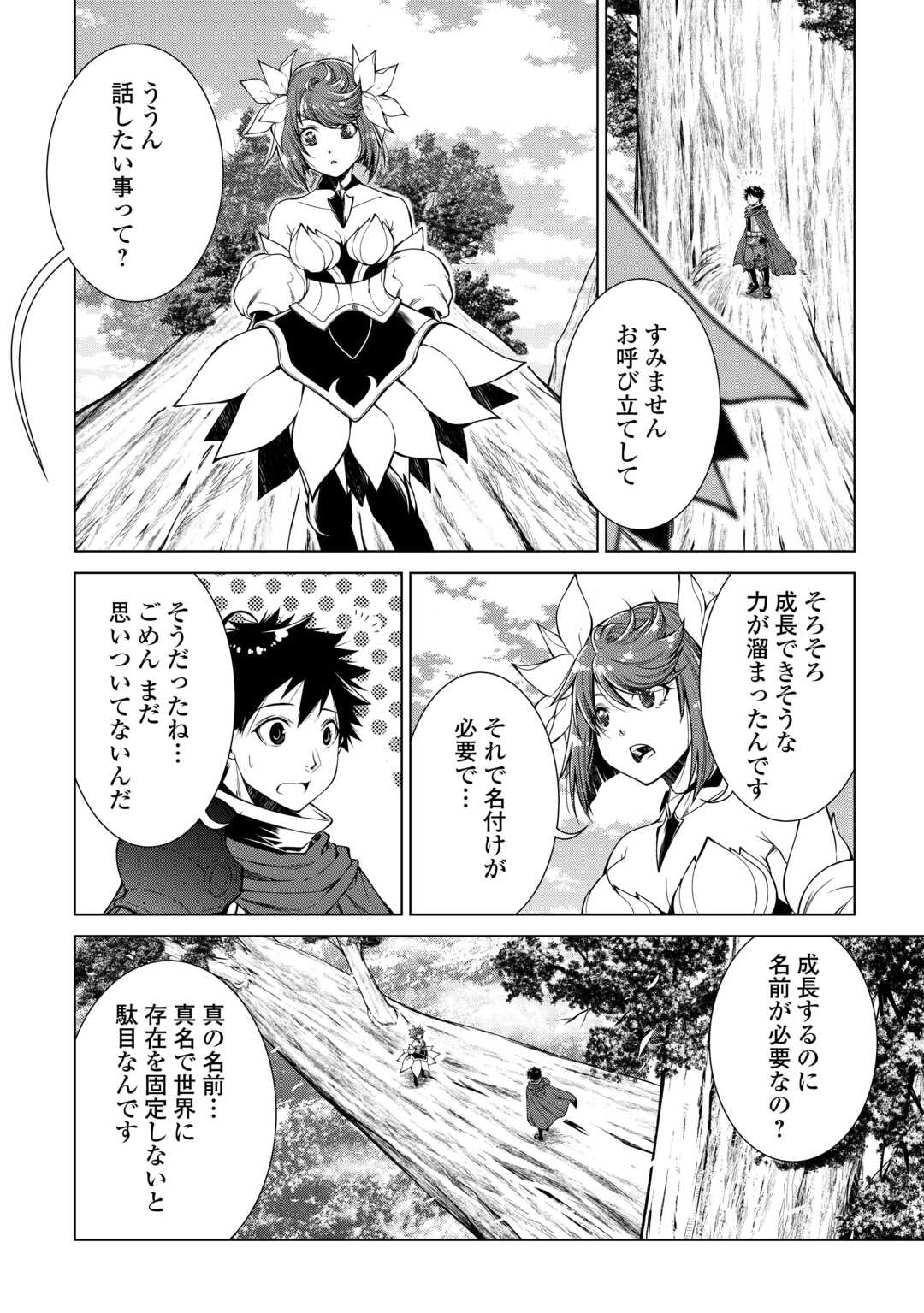 MACHIGAI SHOUKAN!: OIDASARETA KEDO JOUI GOKAN SKILL DE RAKURAKU SEIKATSU - raw - Chapter 30 - https://jpdd.ccdd.to/JPDD/machigaishoukanoidasaretakedojouigokanskillderakurakuseikatsu/300000/sqhupcukuix.jpg