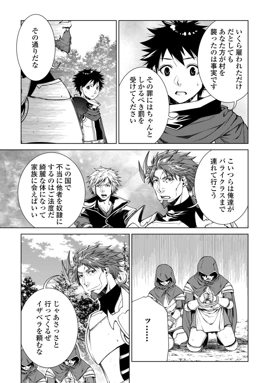 MACHIGAI SHOUKAN!: OIDASARETA KEDO JOUI GOKAN SKILL DE RAKURAKU SEIKATSU - raw - Chapter 30 - https://jpdd.ccdd.to/JPDD/machigaishoukanoidasaretakedojouigokanskillderakurakuseikatsu/300000/tqsq4pk1bip.jpg