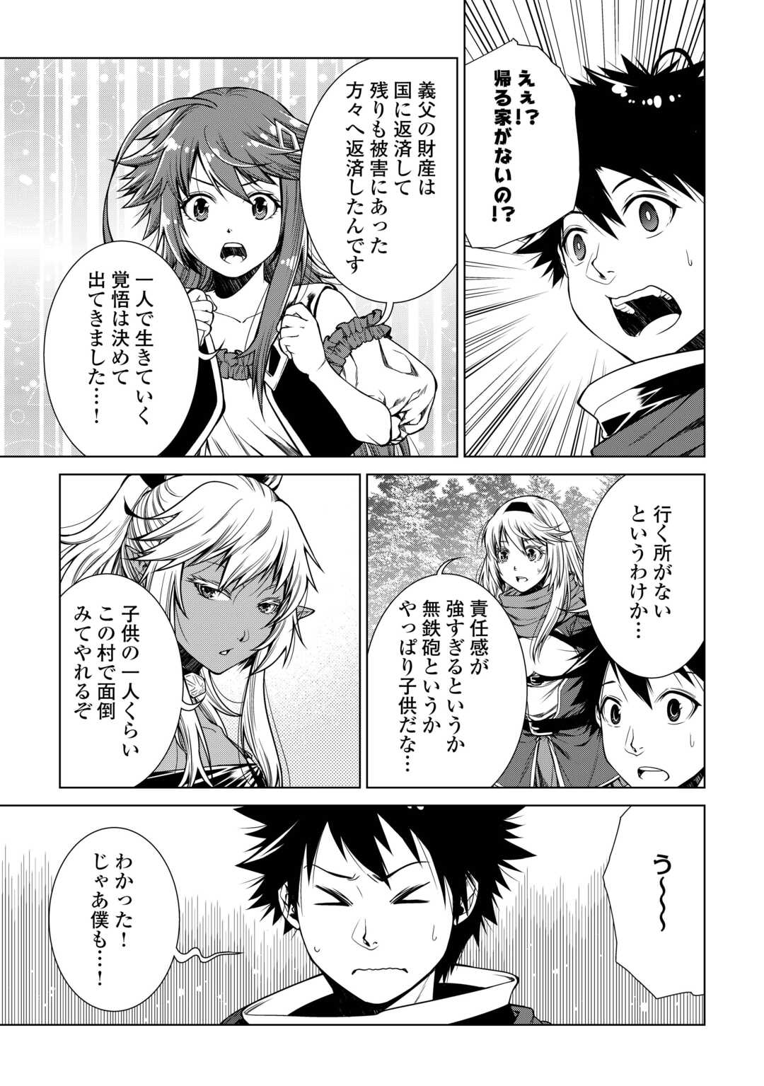 MACHIGAI SHOUKAN!: OIDASARETA KEDO JOUI GOKAN SKILL DE RAKURAKU SEIKATSU - raw - Chapter 30 - https://jpdd.ccdd.to/JPDD/machigaishoukanoidasaretakedojouigokanskillderakurakuseikatsu/300000/y5wjcexak2j.jpg