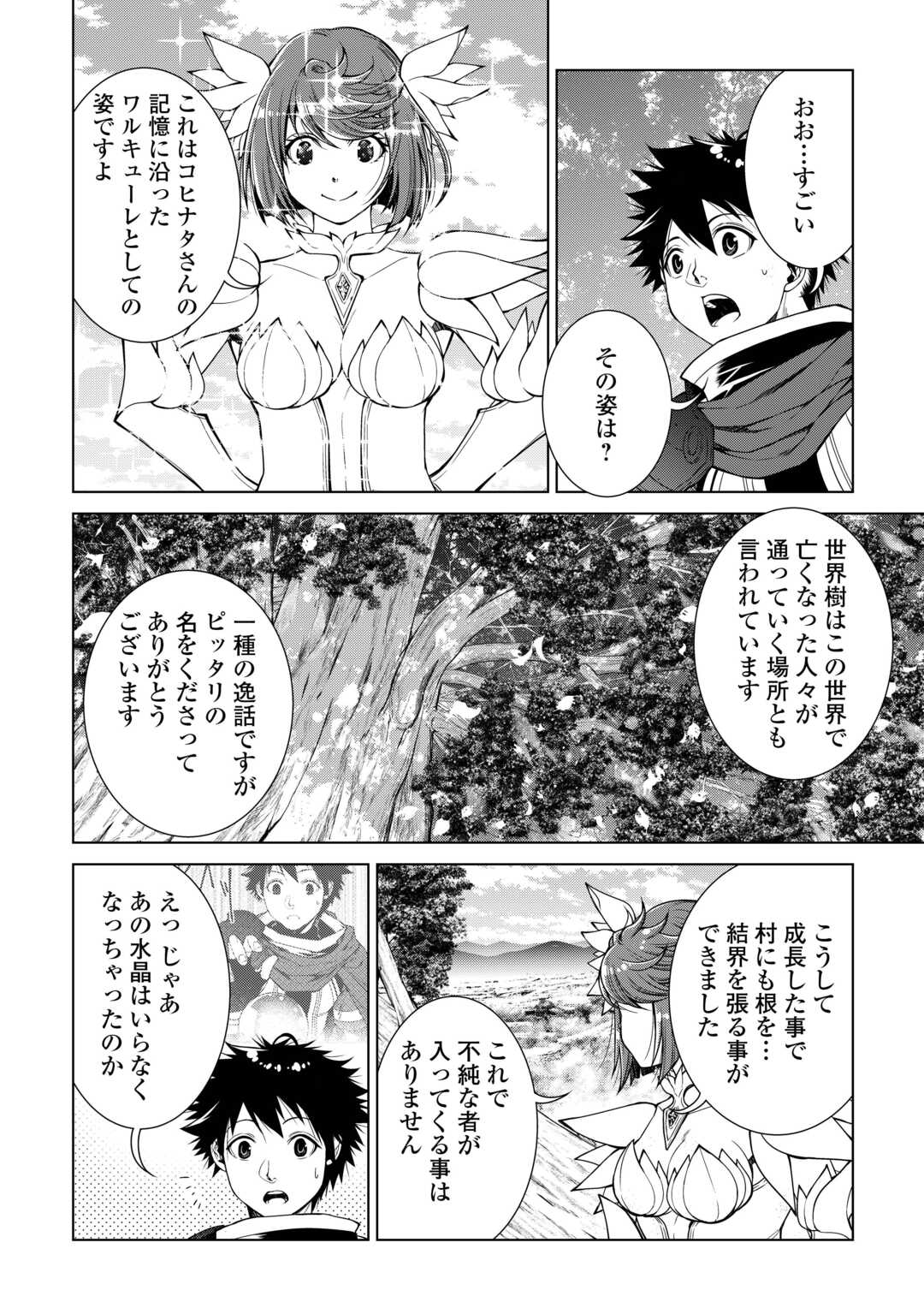 MACHIGAI SHOUKAN!: OIDASARETA KEDO JOUI GOKAN SKILL DE RAKURAKU SEIKATSU - raw - Chapter 31 - https://jpdd.ccdd.to/JPDD/machigaishoukanoidasaretakedojouigokanskillderakurakuseikatsu/310000/0hmovfbcln4.jpg