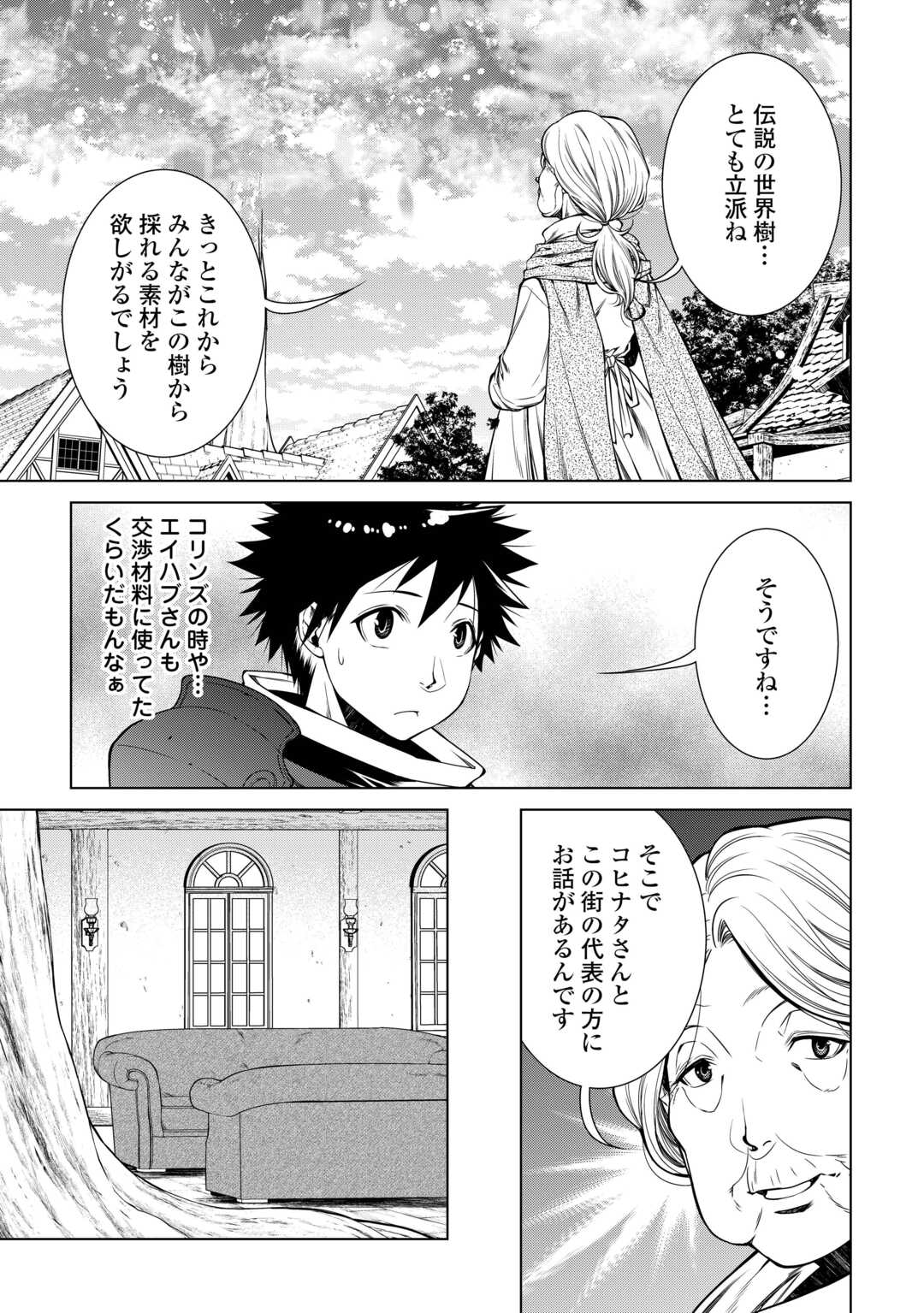 MACHIGAI SHOUKAN!: OIDASARETA KEDO JOUI GOKAN SKILL DE RAKURAKU SEIKATSU - raw - Chapter 31 - https://jpdd.ccdd.to/JPDD/machigaishoukanoidasaretakedojouigokanskillderakurakuseikatsu/310000/1lc5jtludrg.jpg