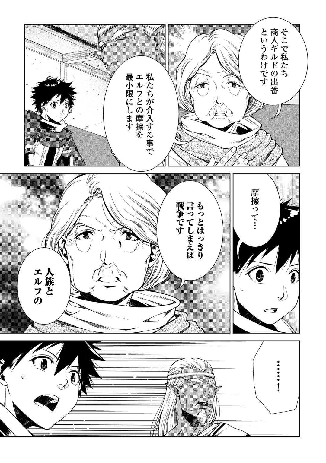 MACHIGAI SHOUKAN!: OIDASARETA KEDO JOUI GOKAN SKILL DE RAKURAKU SEIKATSU - raw - Chapter 31 - https://jpdd.ccdd.to/JPDD/machigaishoukanoidasaretakedojouigokanskillderakurakuseikatsu/310000/bgdwc3diix5.jpg